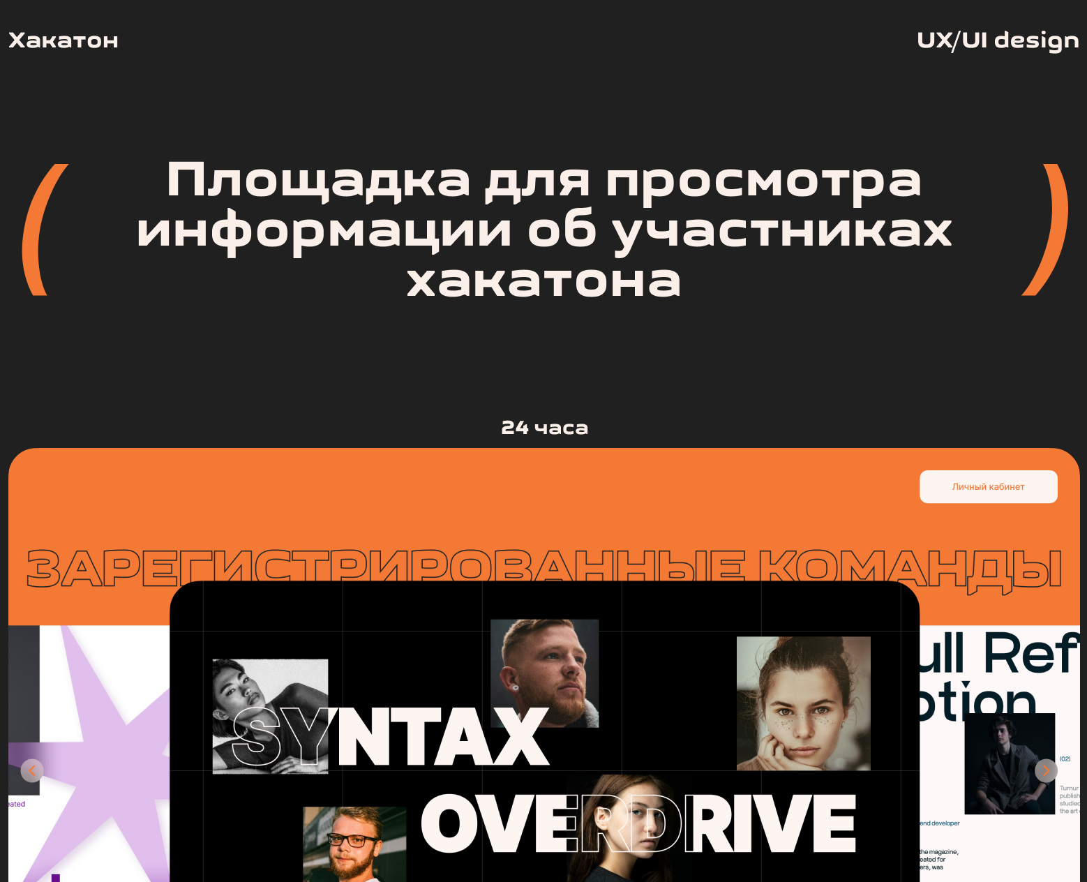 Площадка для команд хакатона | Кейс Вебпрактик — Интерфейсы на Dprofile