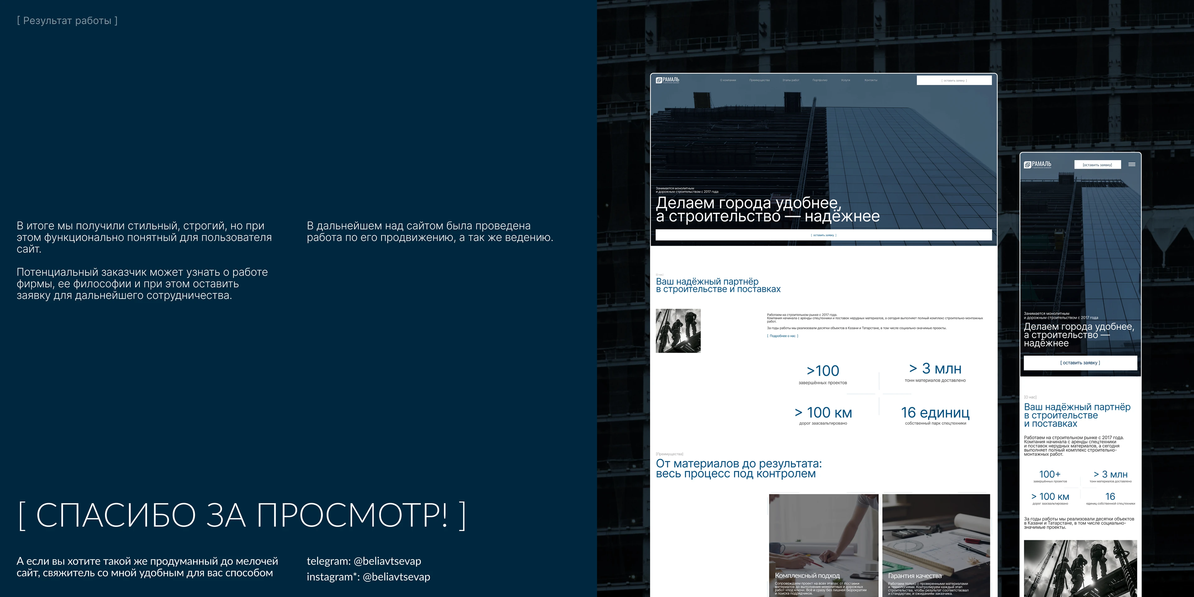 Сайт строительной фирмы РАМАЛЬ|Строительство|Логистика — Изображение №17 — Интерфейсы, Нейро на Dprofile