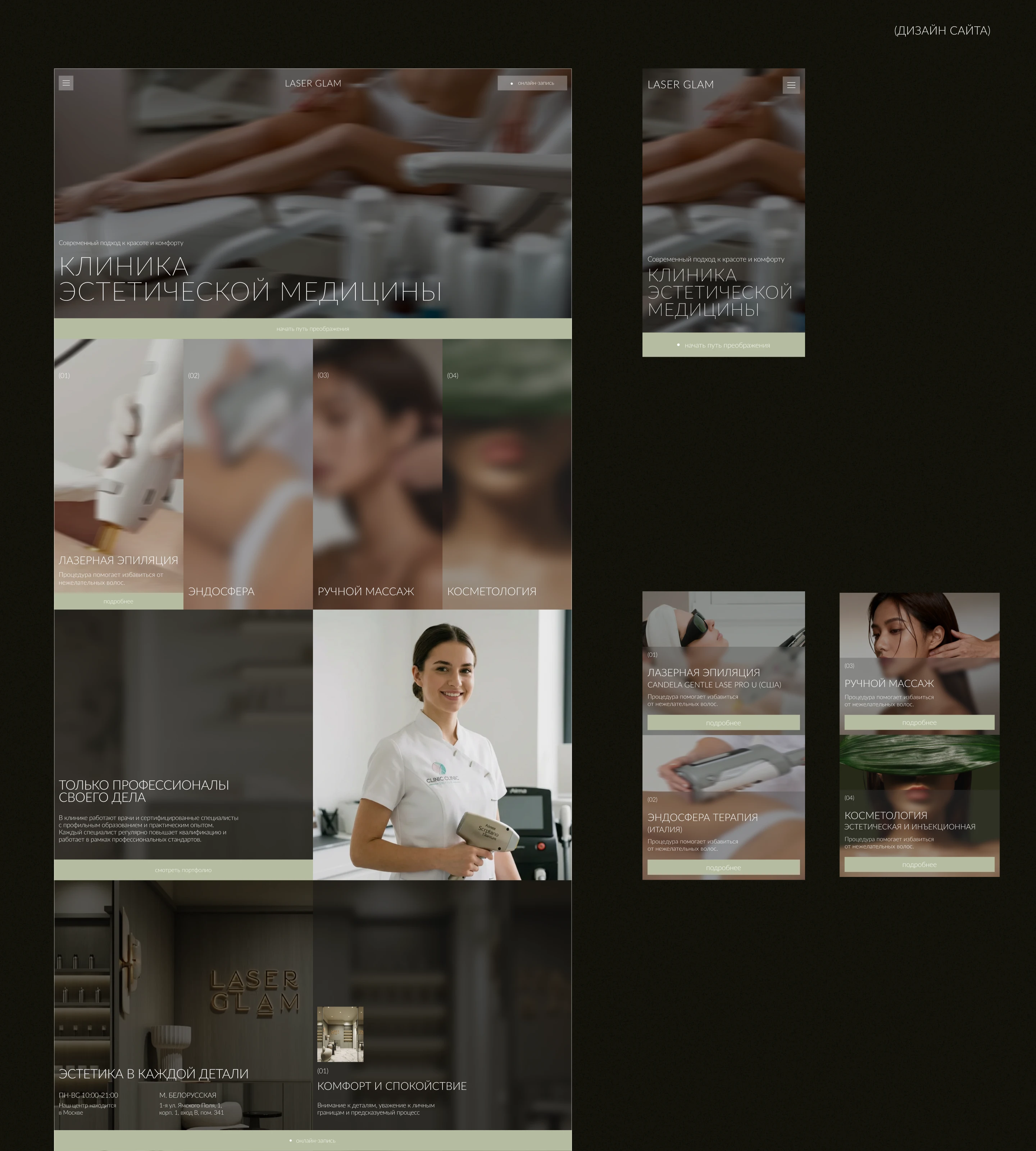 Сайт клиники Laser Glam | Medicine clinic website — Изображение №11 — Интерфейсы, Нейро на Dprofile