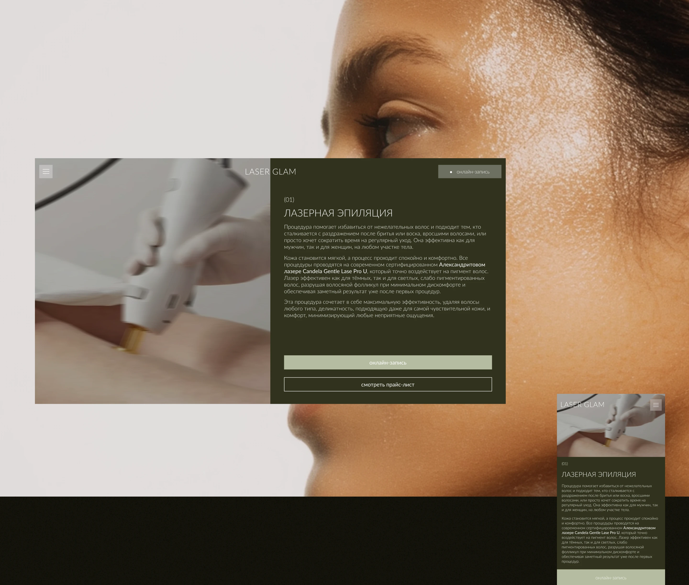 Сайт клиники Laser Glam | Medicine clinic website — Изображение №14 — Интерфейсы, Нейро на Dprofile