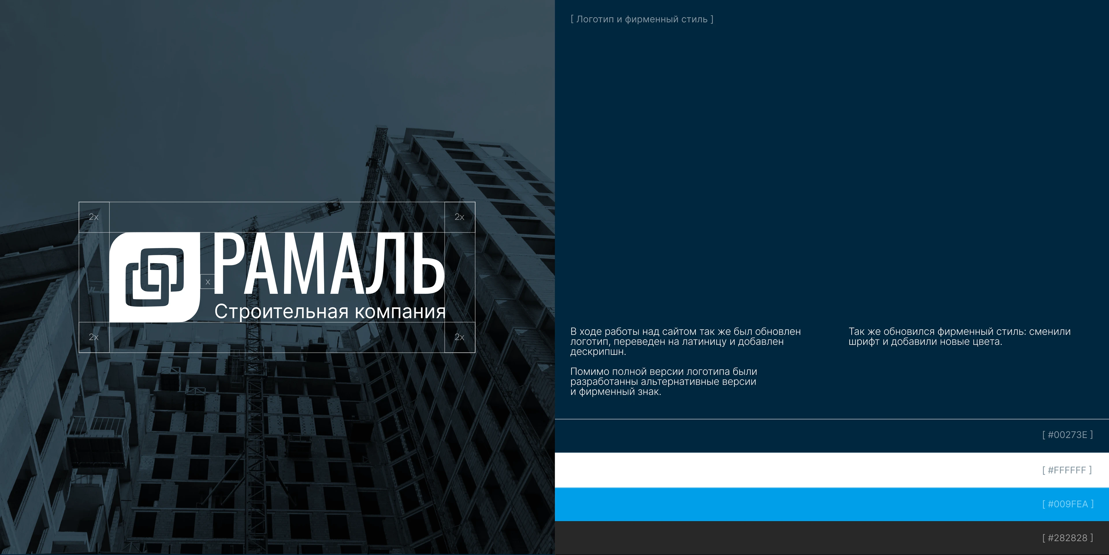 Сайт строительной фирмы РАМАЛЬ|Строительство|Логистика — Изображение №3 — Интерфейсы, Нейро на Dprofile