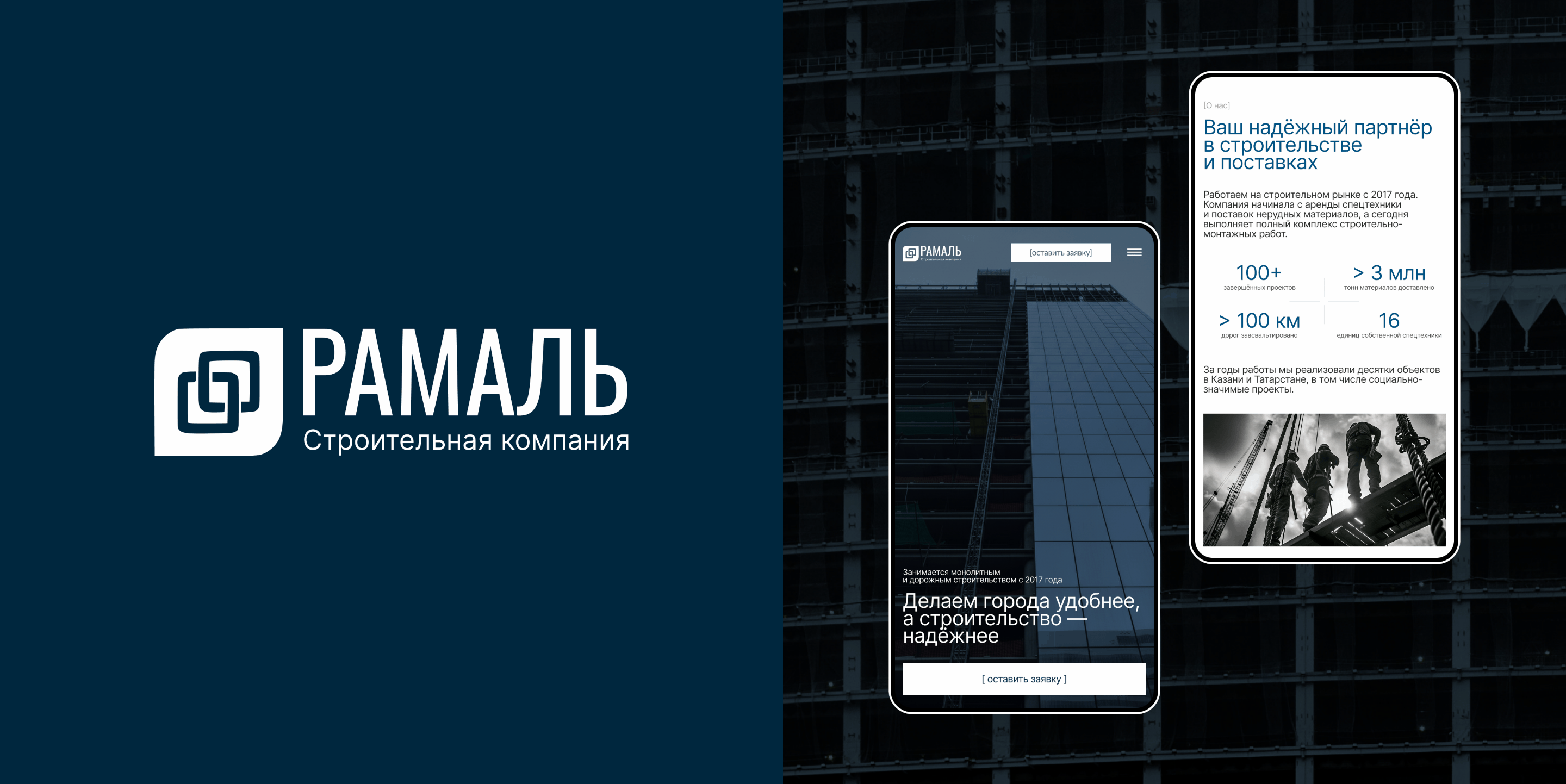 Сайт строительной фирмы РАМАЛЬ|Строительство|Логистика — Изображение №5 — Интерфейсы, Нейро на Dprofile