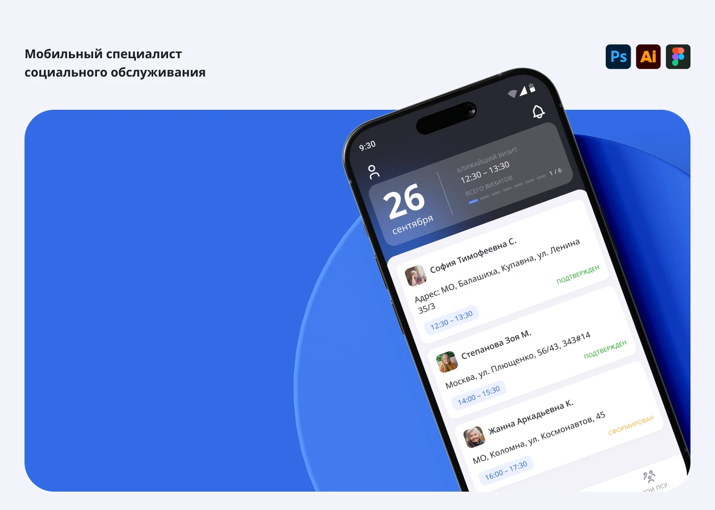 Mobile app Social worker — Изображение №1 — Интерфейсы, Брендинг на Dprofile