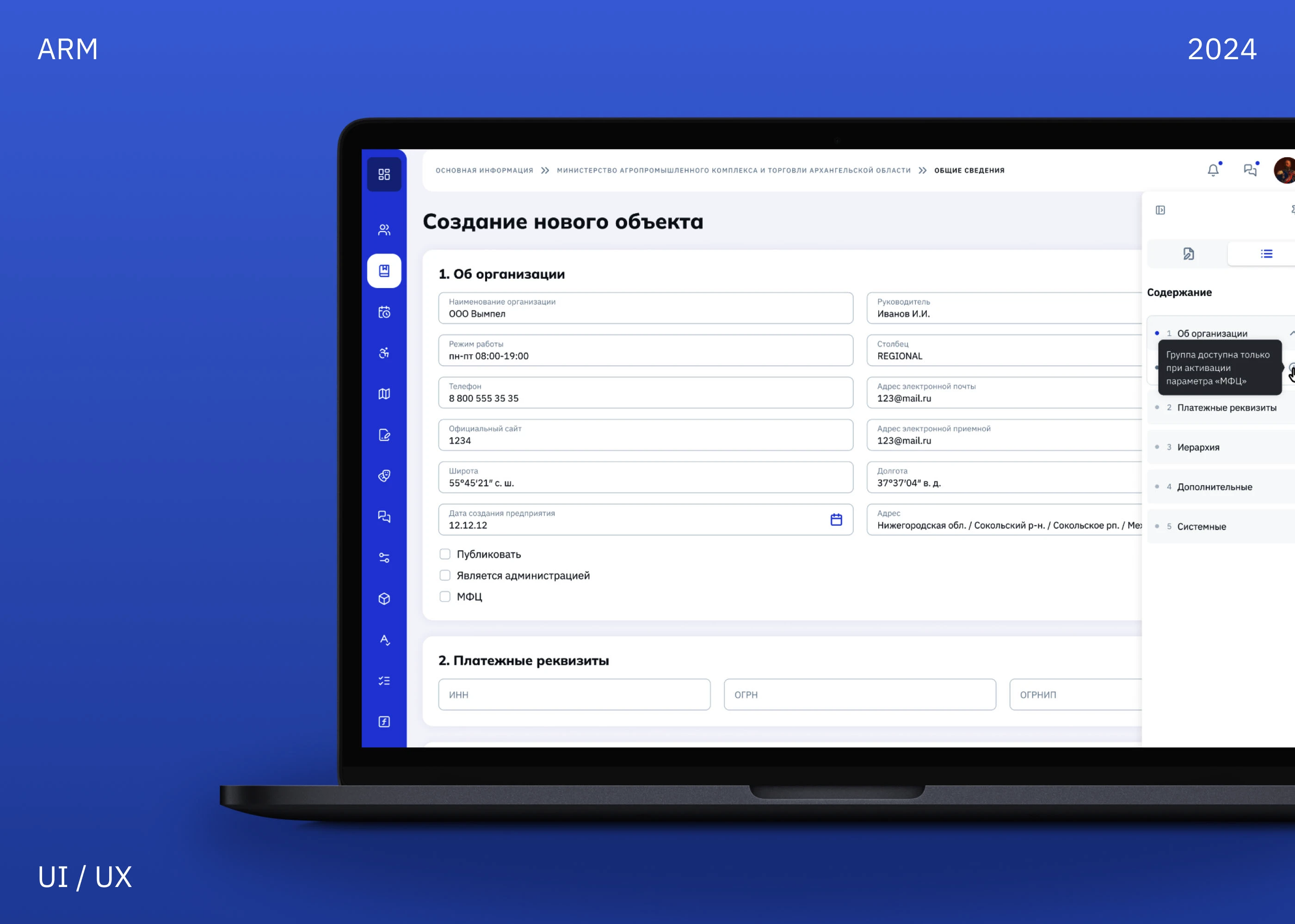 ARM system — Изображение №1 — Интерфейсы на Dprofile