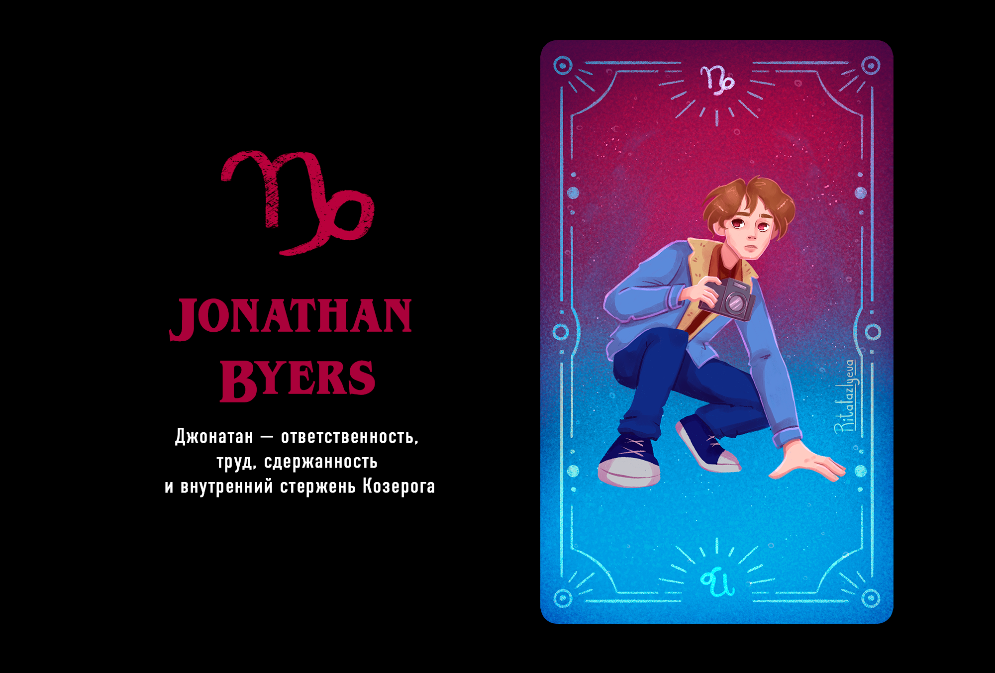 Stranger Things × Zodiac — Изображение №14 — Иллюстрация на Dprofile