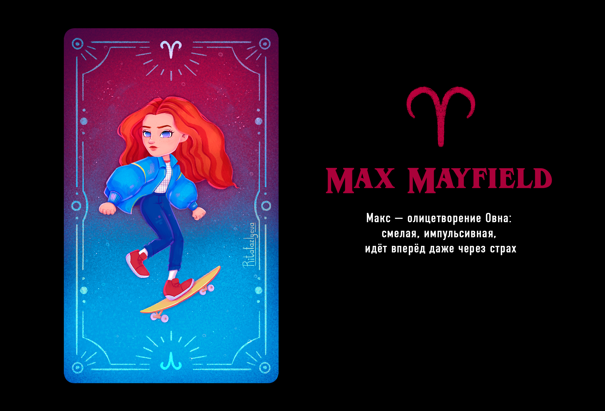 Stranger Things × Zodiac — Изображение №7 — Иллюстрация на Dprofile