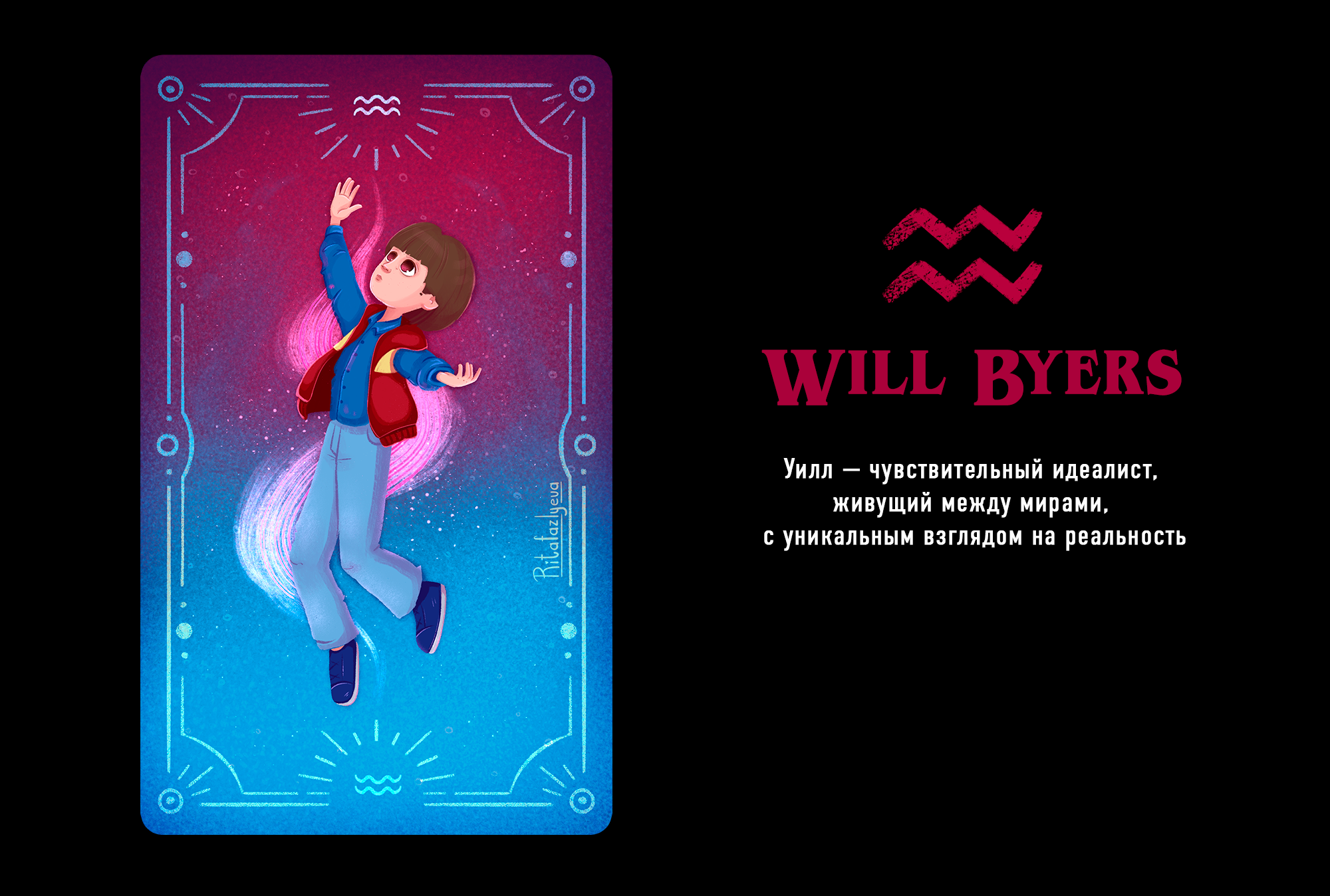 Stranger Things × Zodiac — Изображение №9 — Иллюстрация на Dprofile