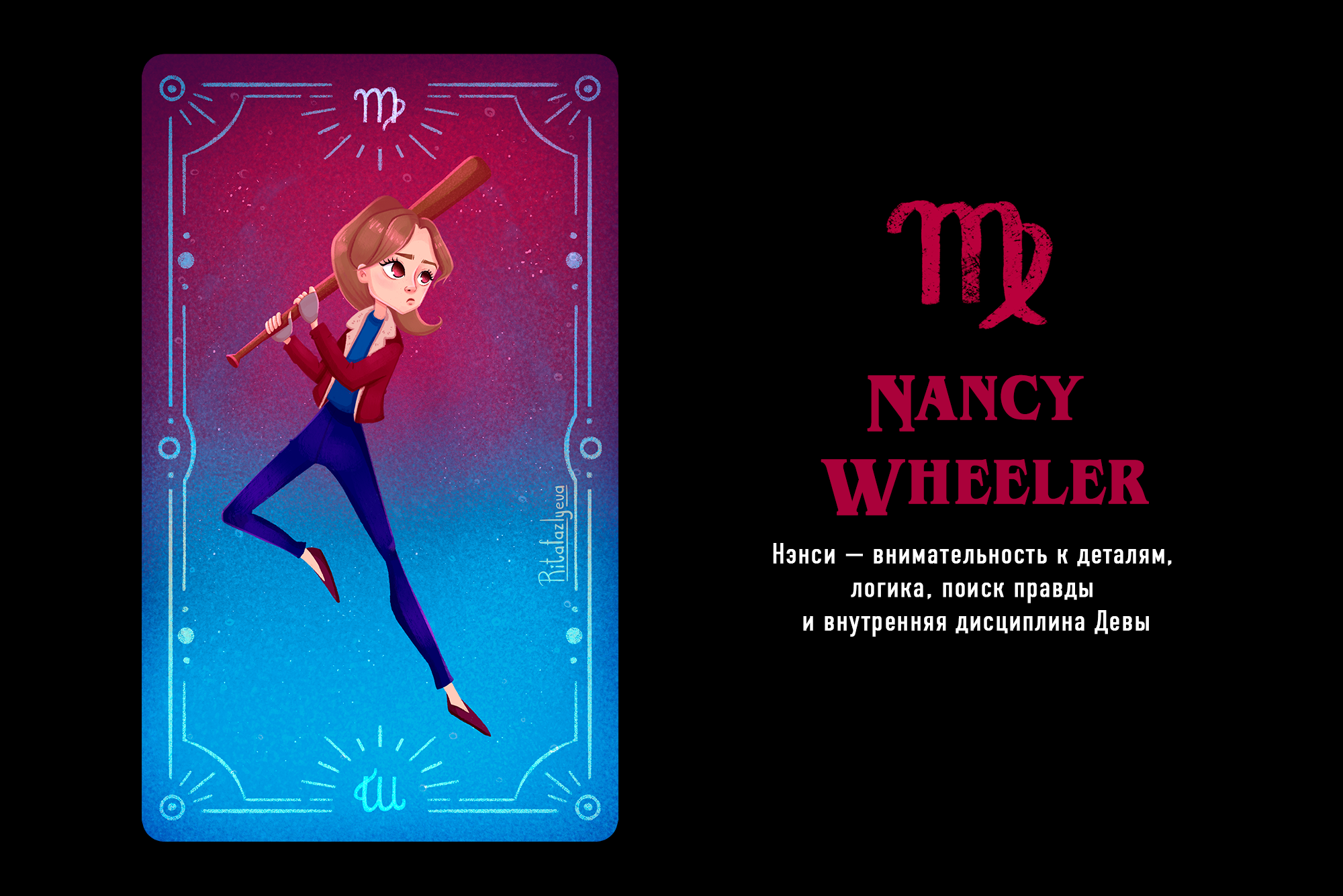 Stranger Things × Zodiac — Изображение №11 — Иллюстрация на Dprofile