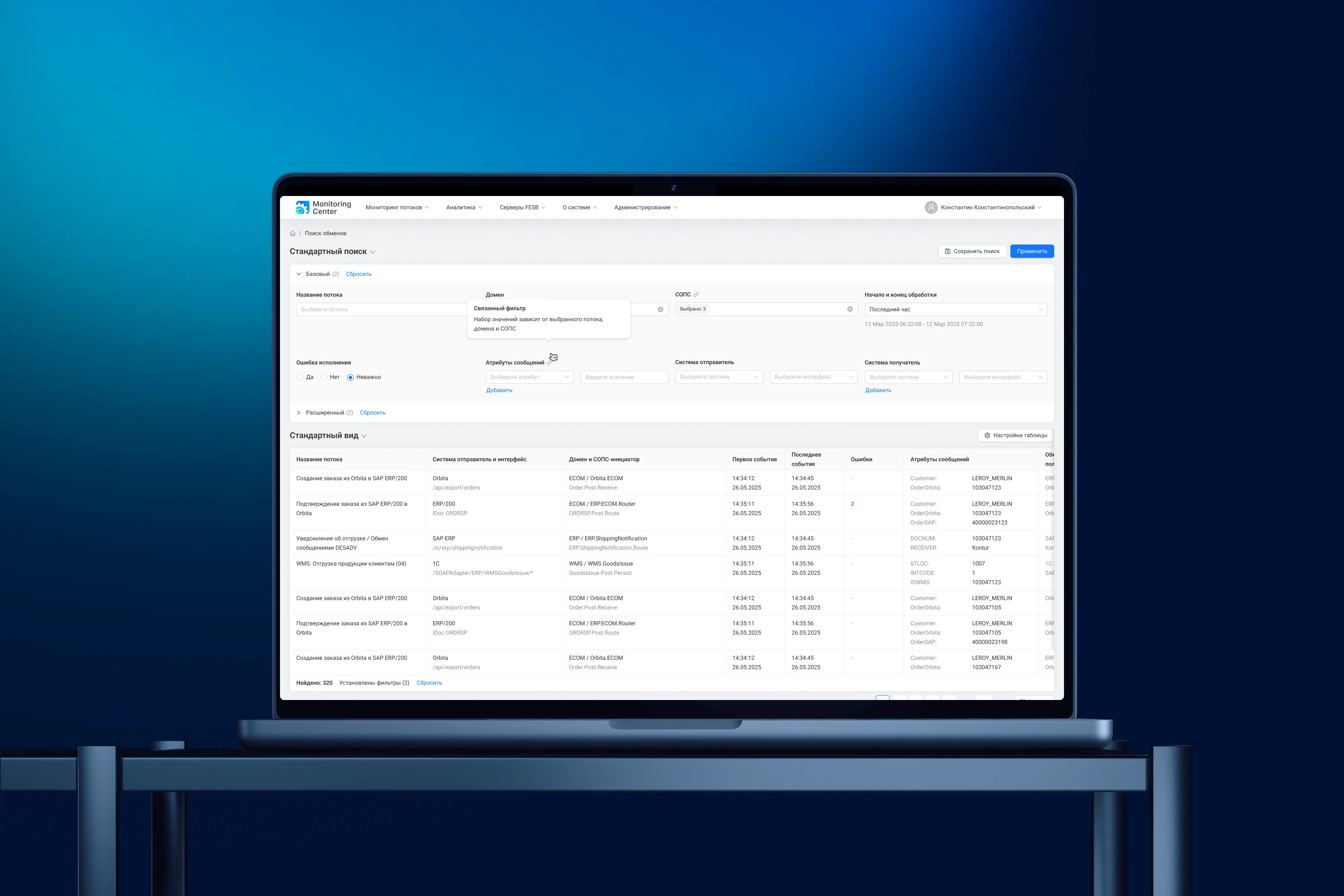 Мониторинговый центр ЛАБ СП — Изображение №3 — Интерфейсы на Dprofile