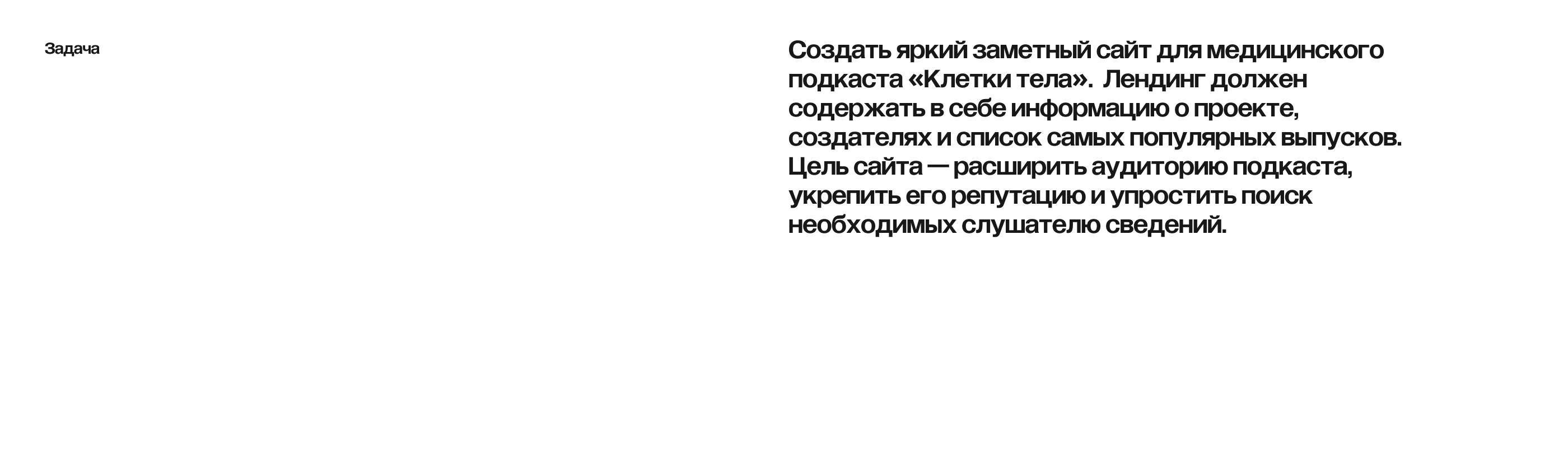 Сайт подкаста "Клетка тела" — Изображение №2 — Интерфейсы, 3D на Dprofile