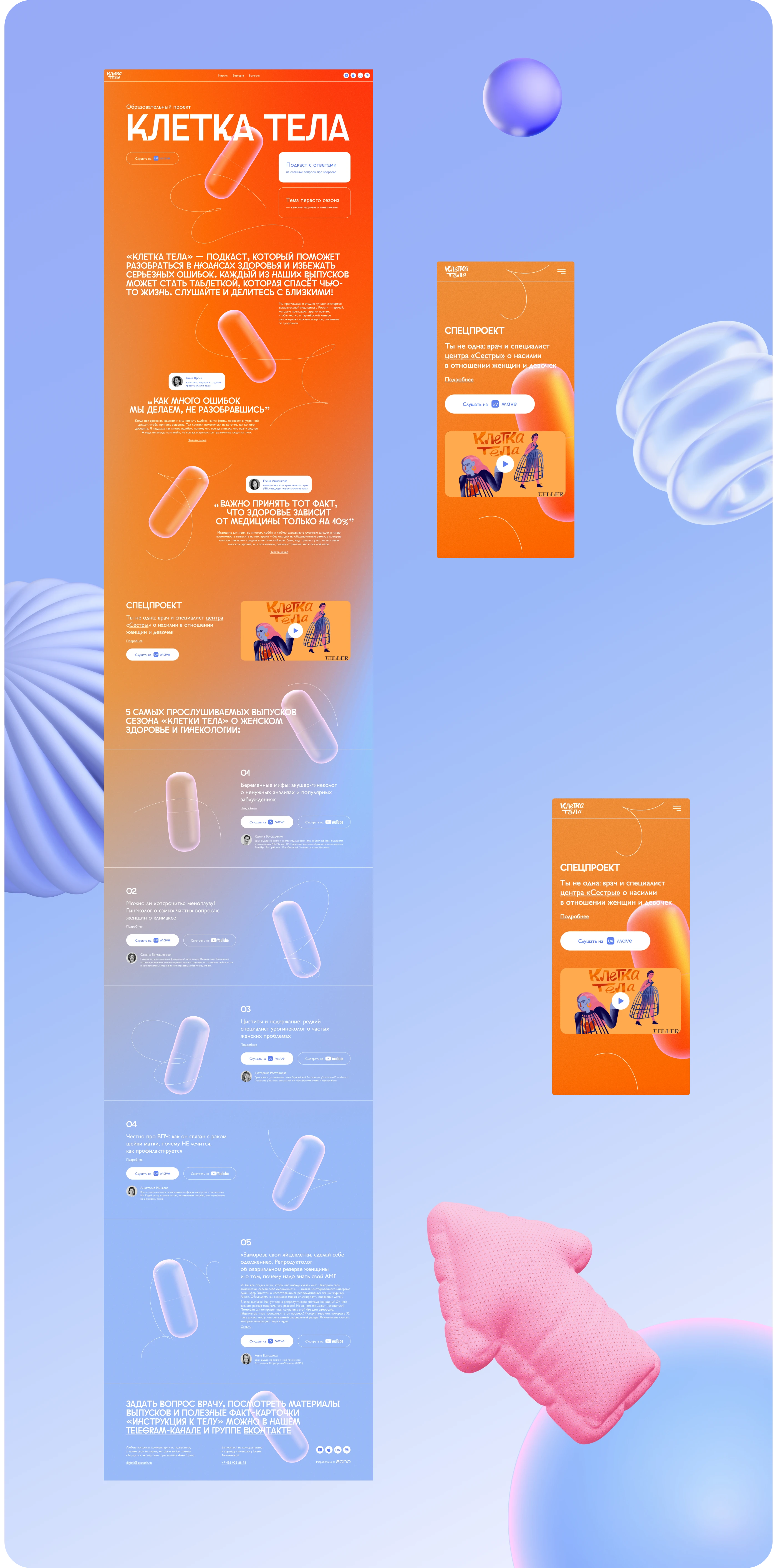 Сайт подкаста "Клетка тела" — Изображение №8 — Интерфейсы, 3D на Dprofile