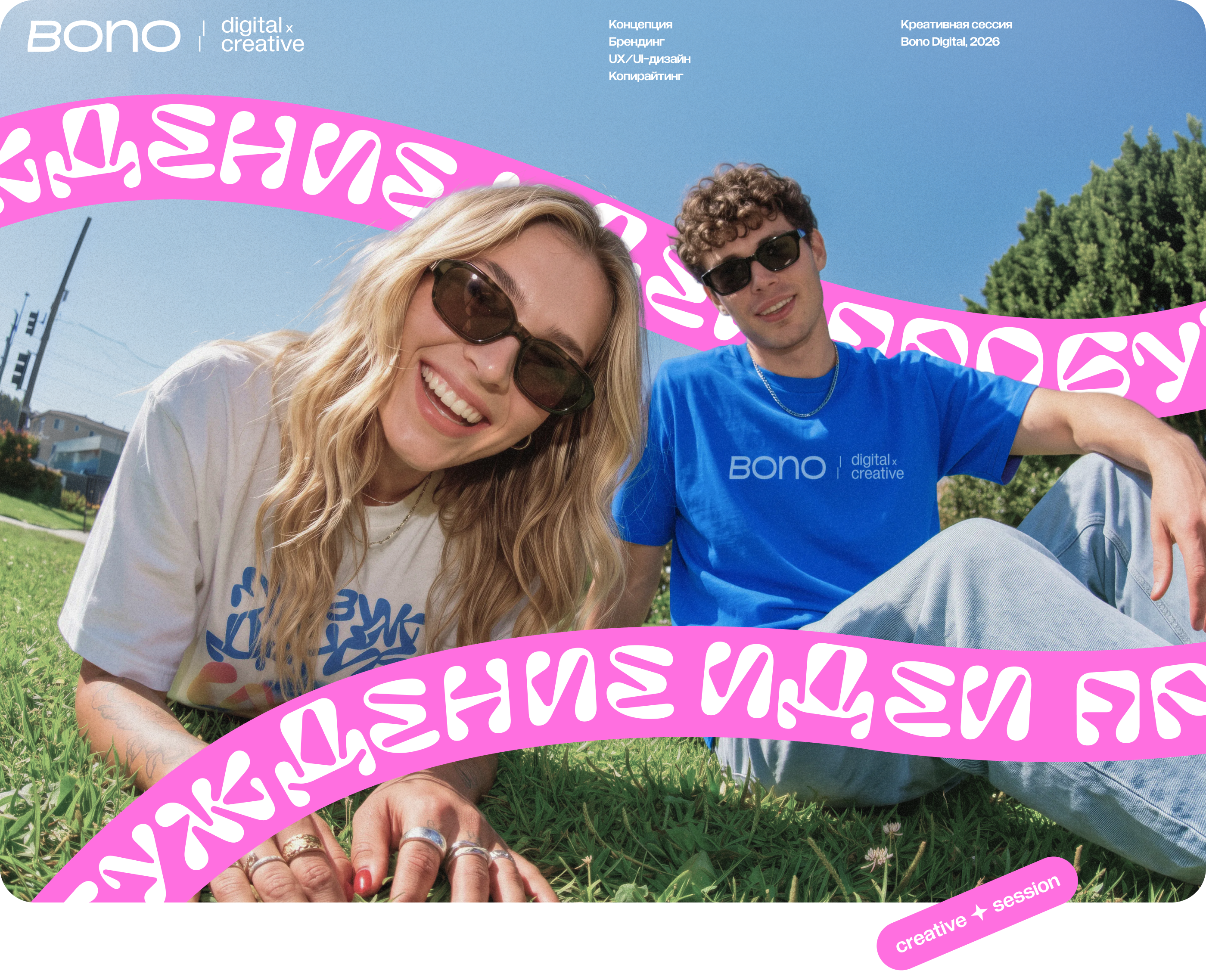 Визуальная концепция для креативной сессии Bono Digital — Изображение №1 — Интерфейсы, Брендинг на Dprofile