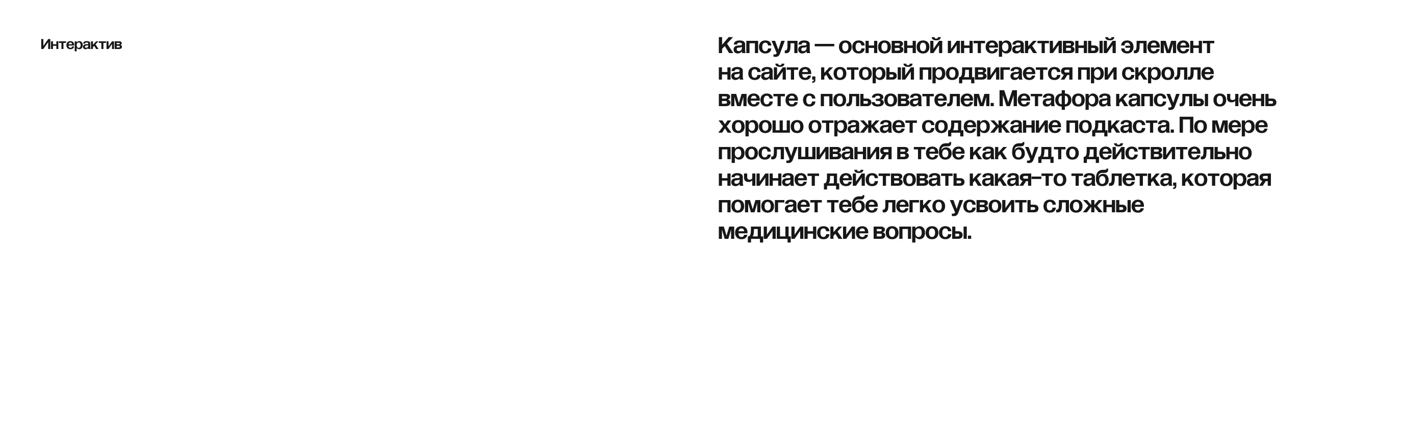 Сайт подкаста "Клетка тела" — Изображение №5 — Интерфейсы, 3D на Dprofile