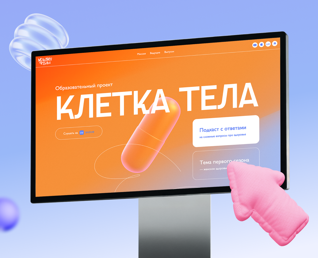 Сайт подкаста "Клетка тела" — Интерфейсы, 3D на Dprofile