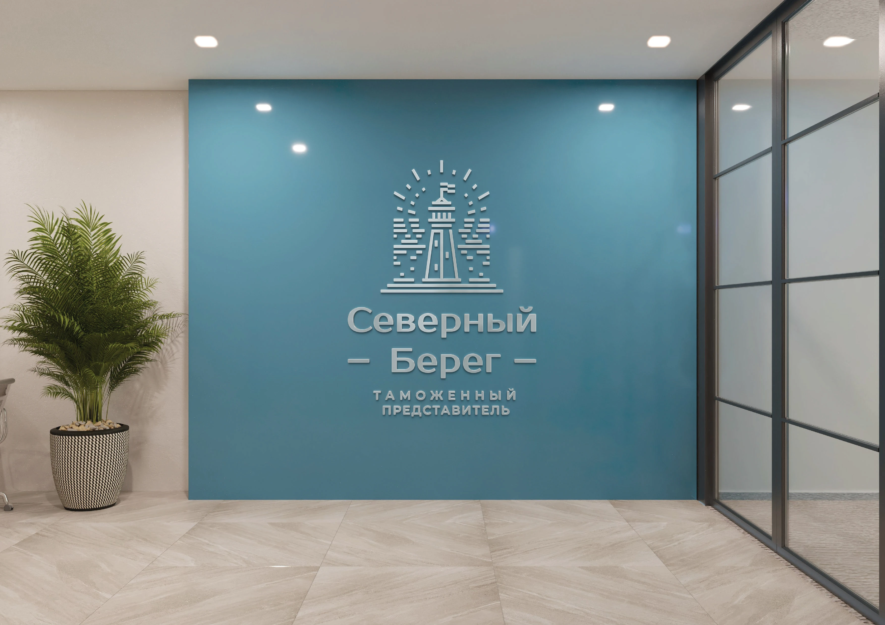 Фирменный стиль для компании Северный Берег — Изображение №13 — Брендинг на Dprofile