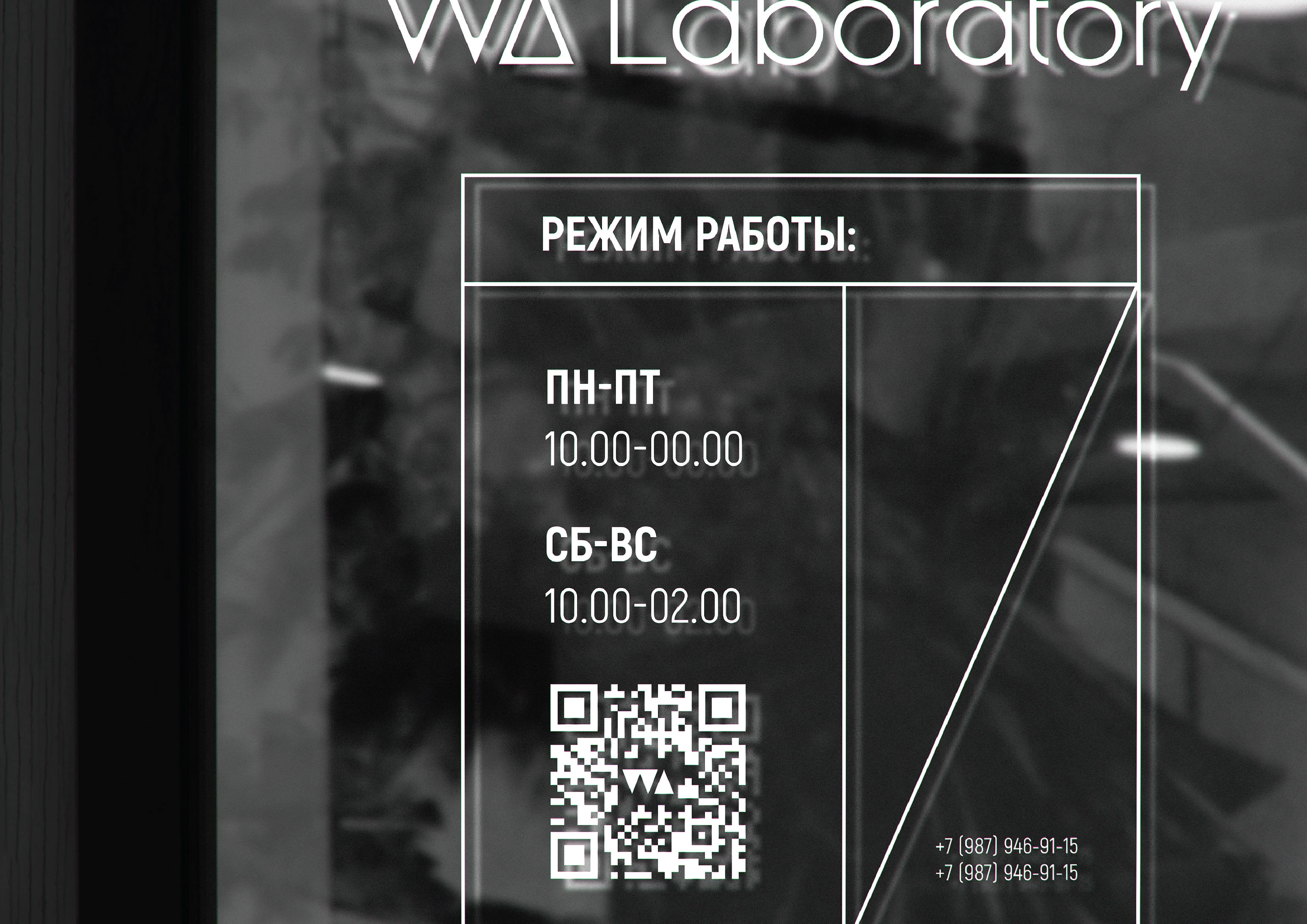 WA Laboratory — Изображение №23 — Брендинг на Dprofile