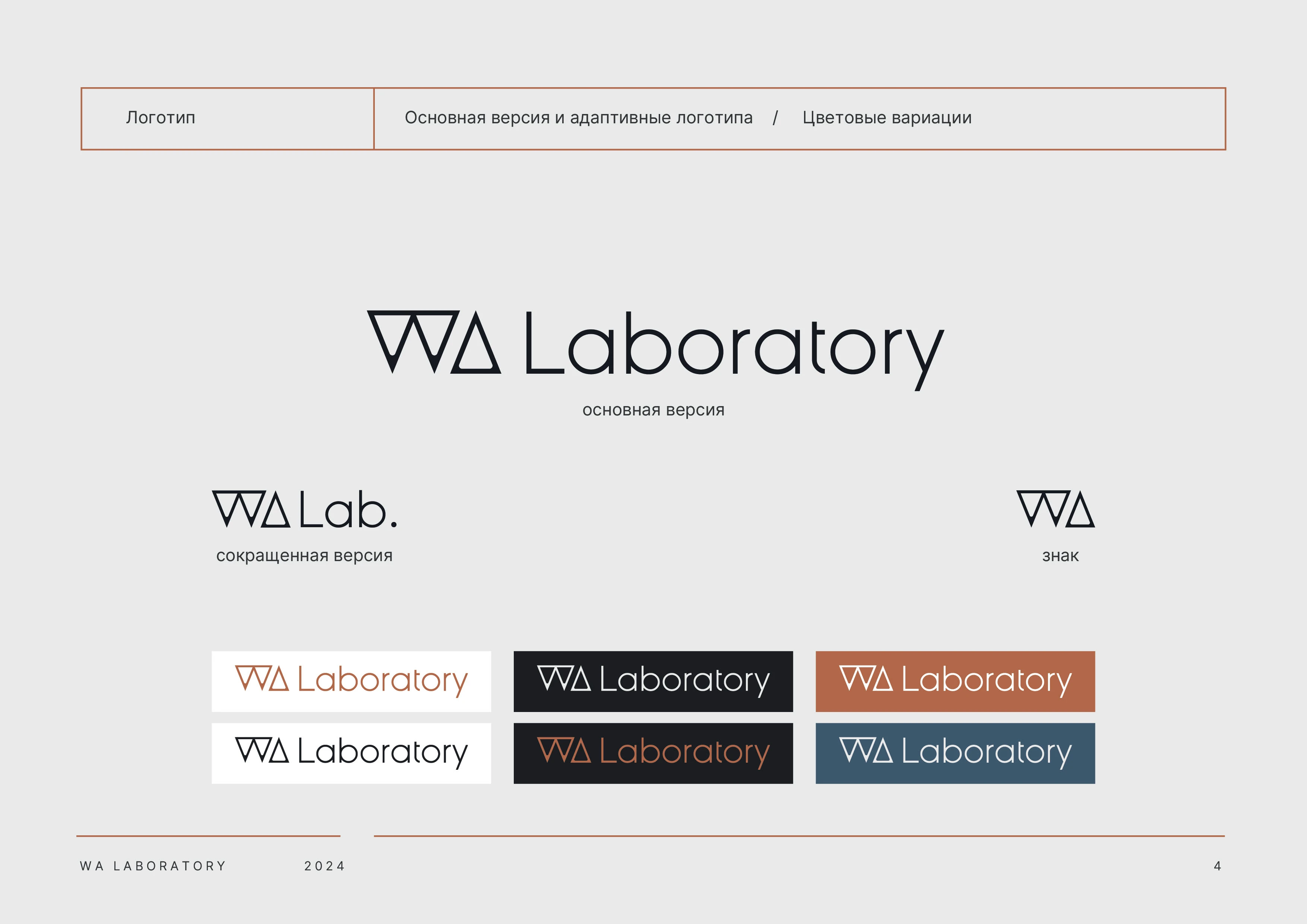 WA Laboratory — Изображение №4 — Брендинг на Dprofile