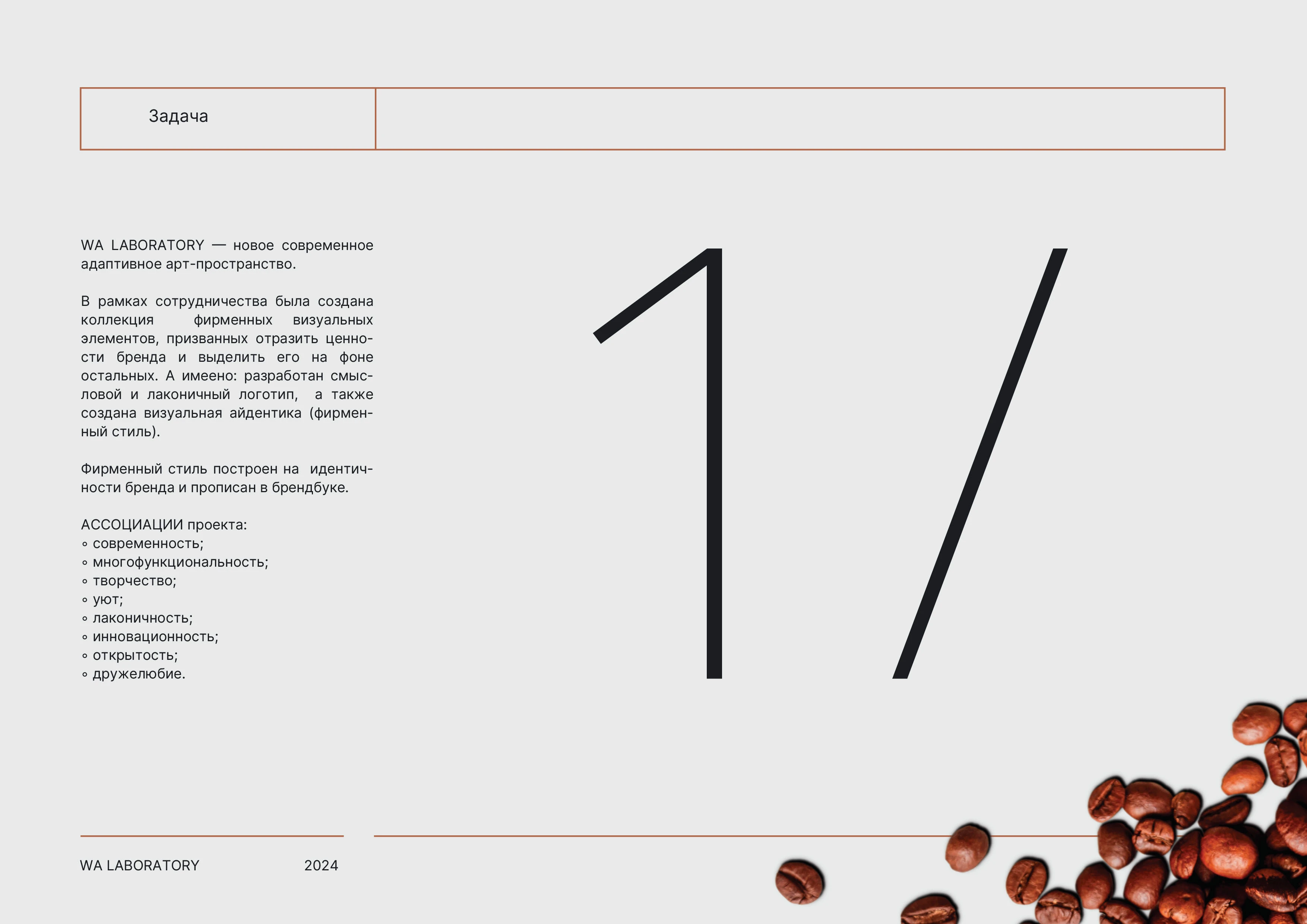 WA Laboratory — Изображение №2 — Брендинг на Dprofile