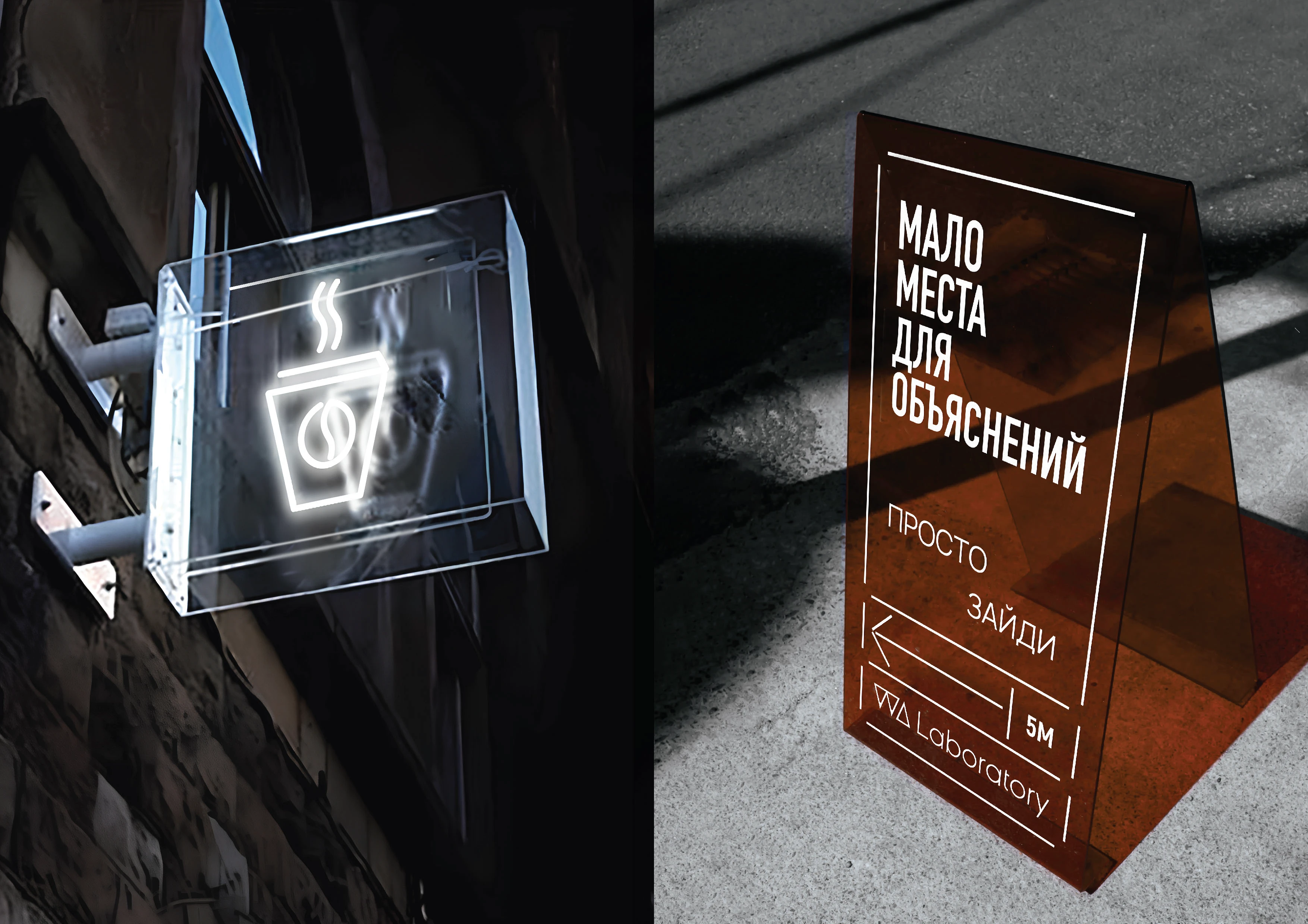 WA Laboratory — Изображение №18 — Брендинг на Dprofile