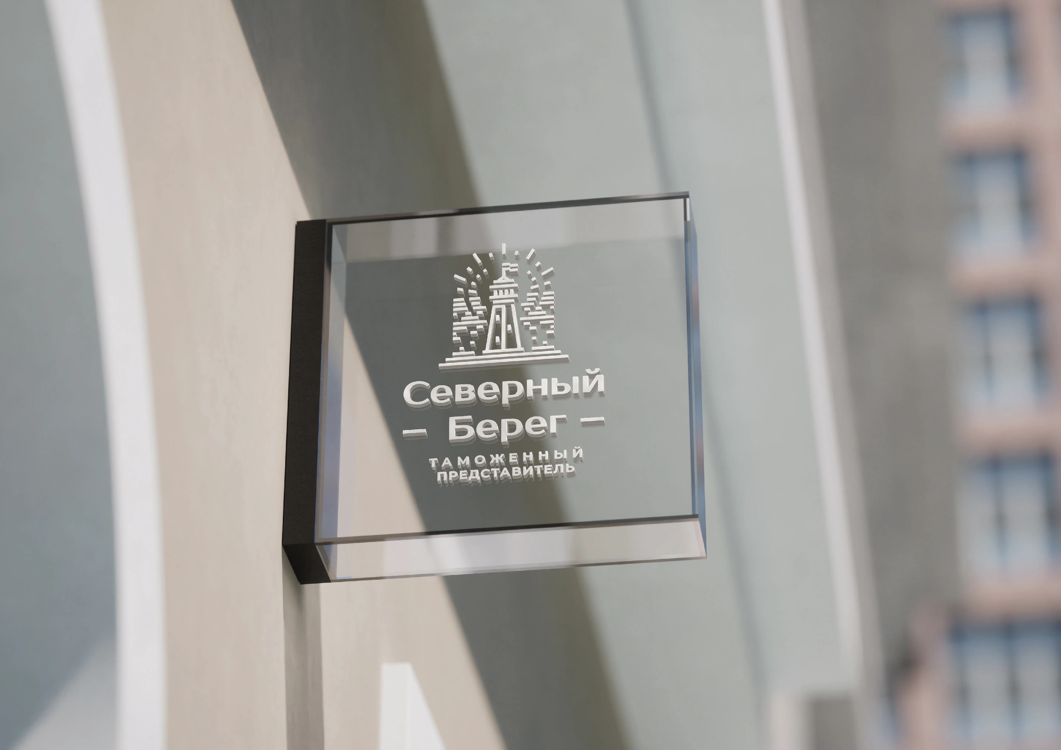 Фирменный стиль для компании Северный Берег — Изображение №15 — Брендинг на Dprofile