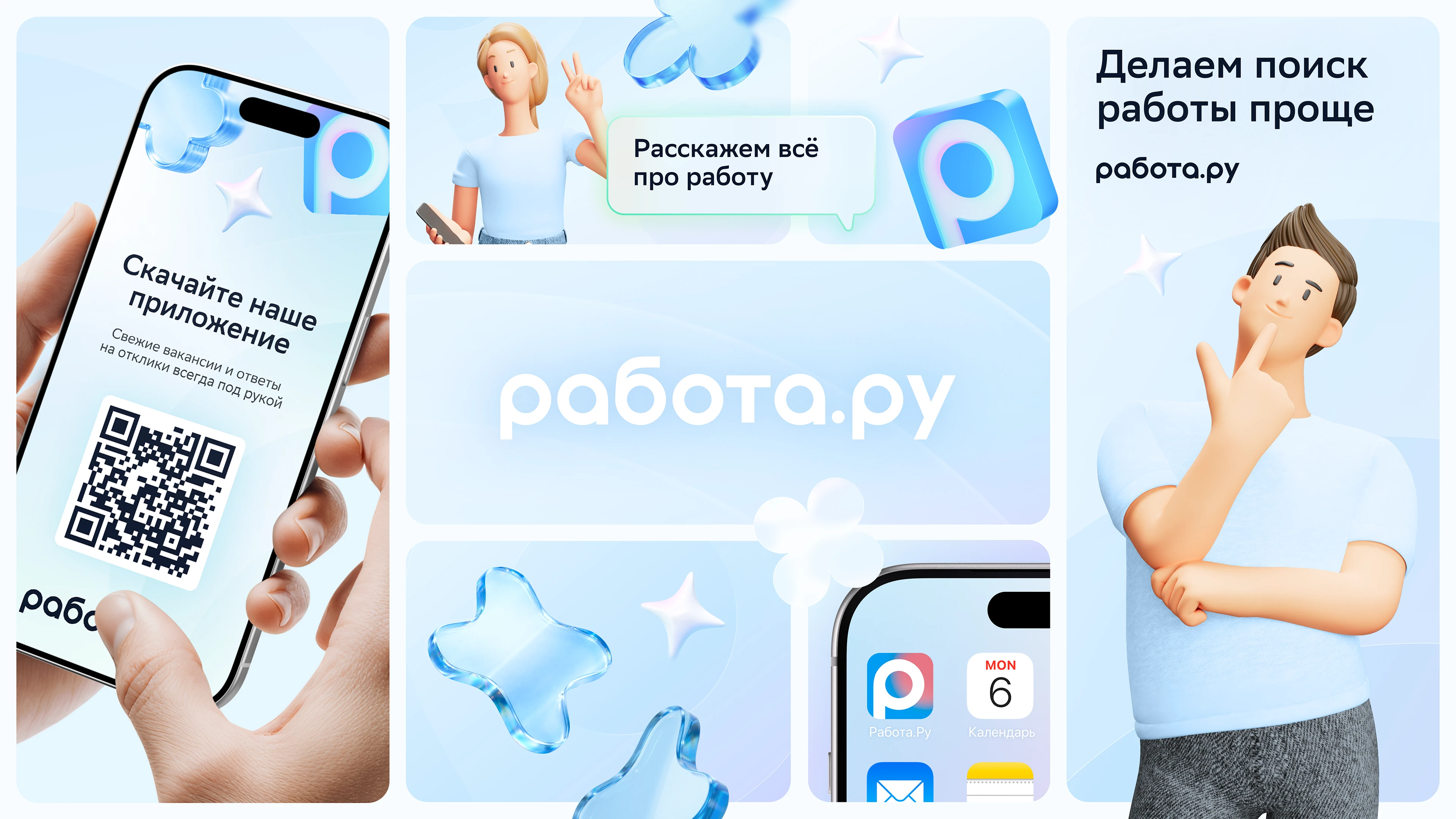 Ребрендинг SMM HR-платформы Работа.ру — Изображение №1 — Брендинг, Маркетинг на Dprofile