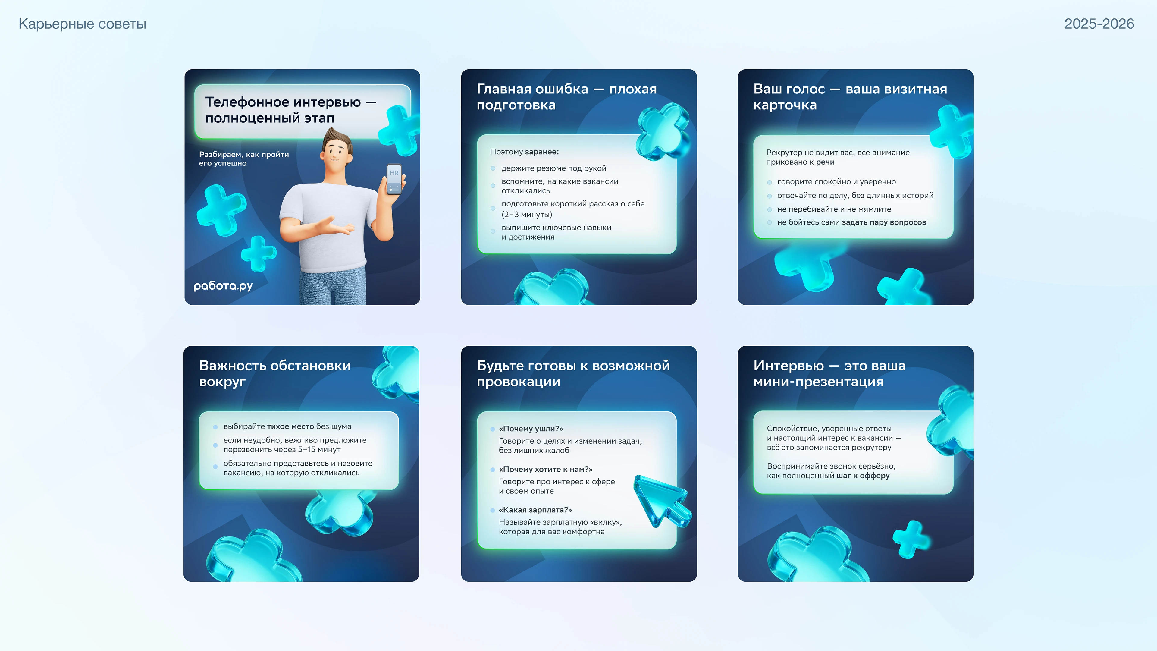Ребрендинг SMM HR-платформы Работа.ру — Изображение №4 — Брендинг, Маркетинг на Dprofile