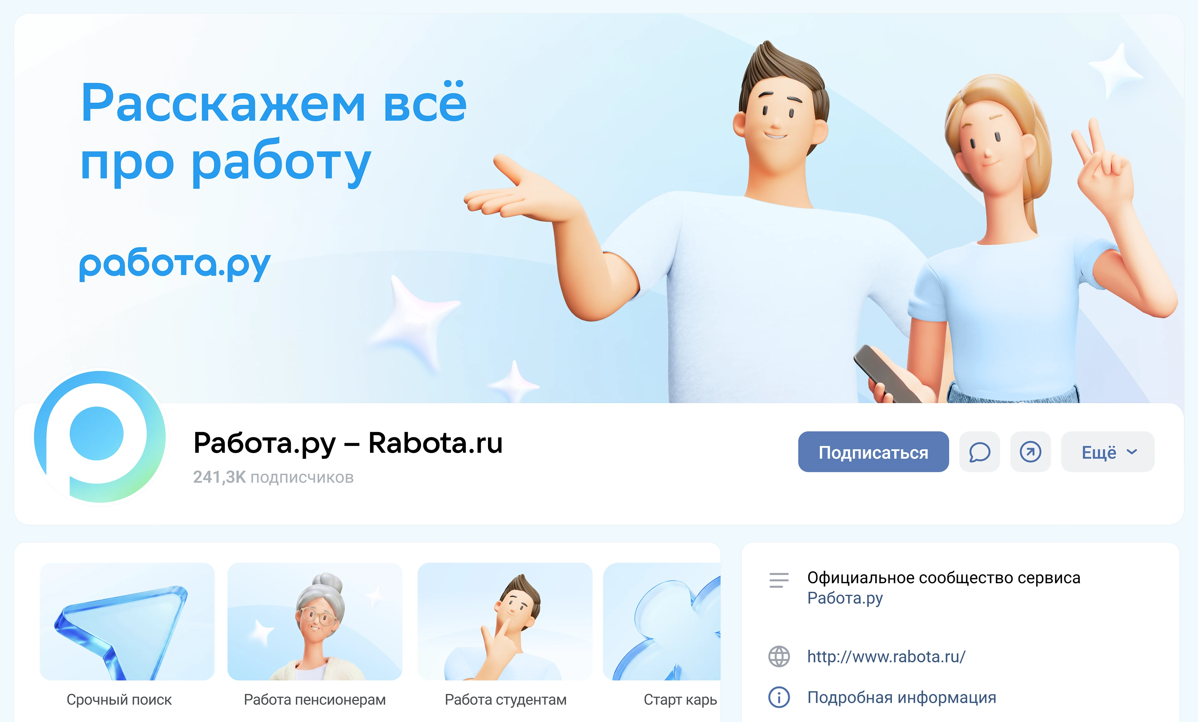 Ребрендинг SMM HR-платформы Работа.ру — Изображение №5 — Брендинг, Маркетинг на Dprofile