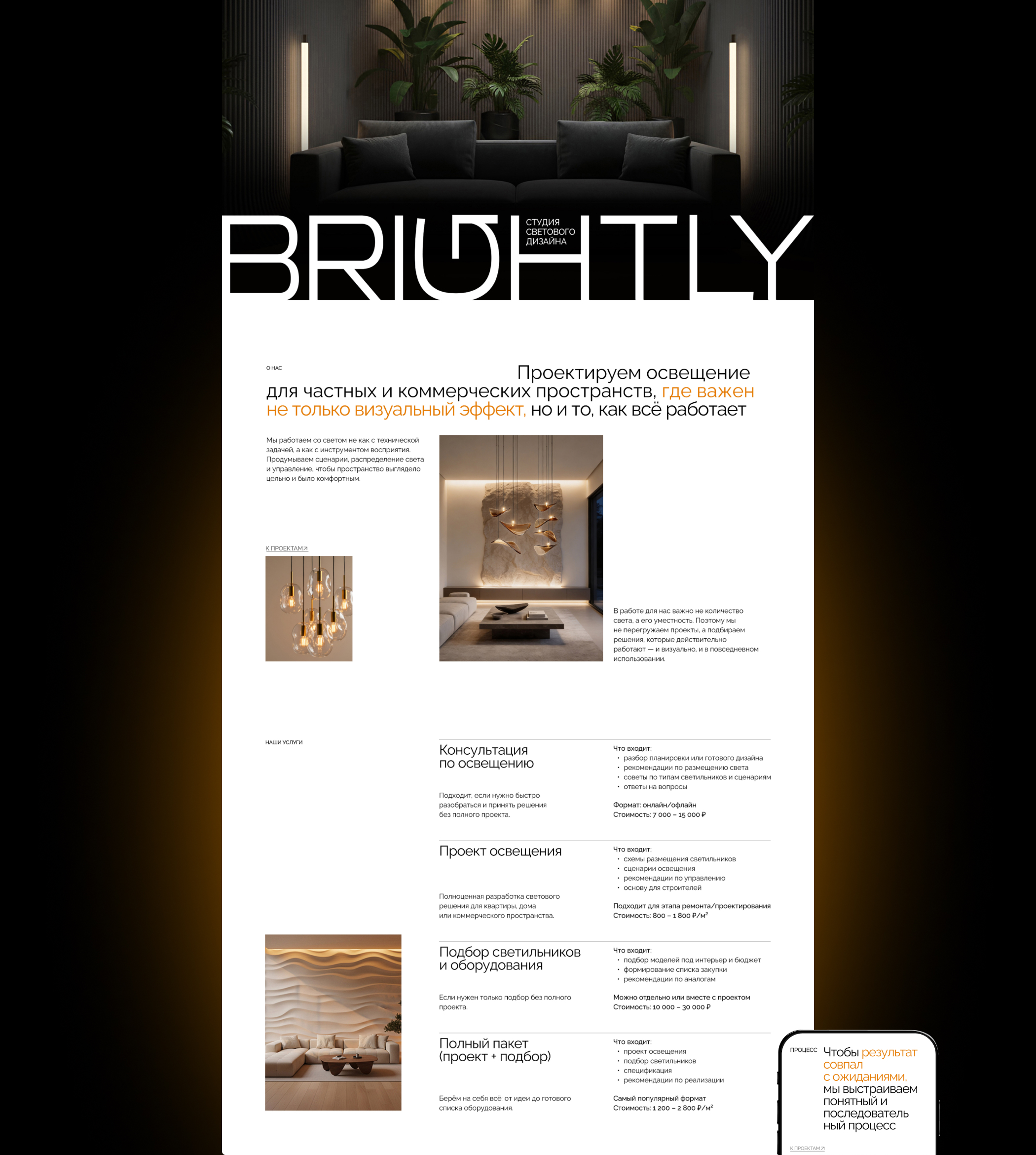 BRIGHTLY студия света — Изображение №3 — Интерфейсы, Графика на Dprofile