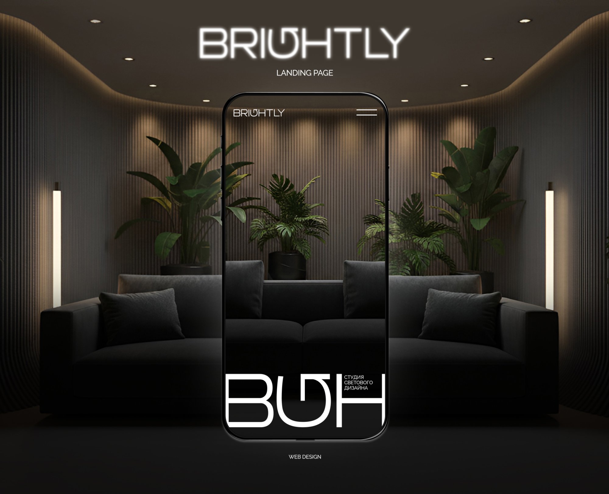 BRIGHTLY студия света — Интерфейсы, Графика на Dprofile