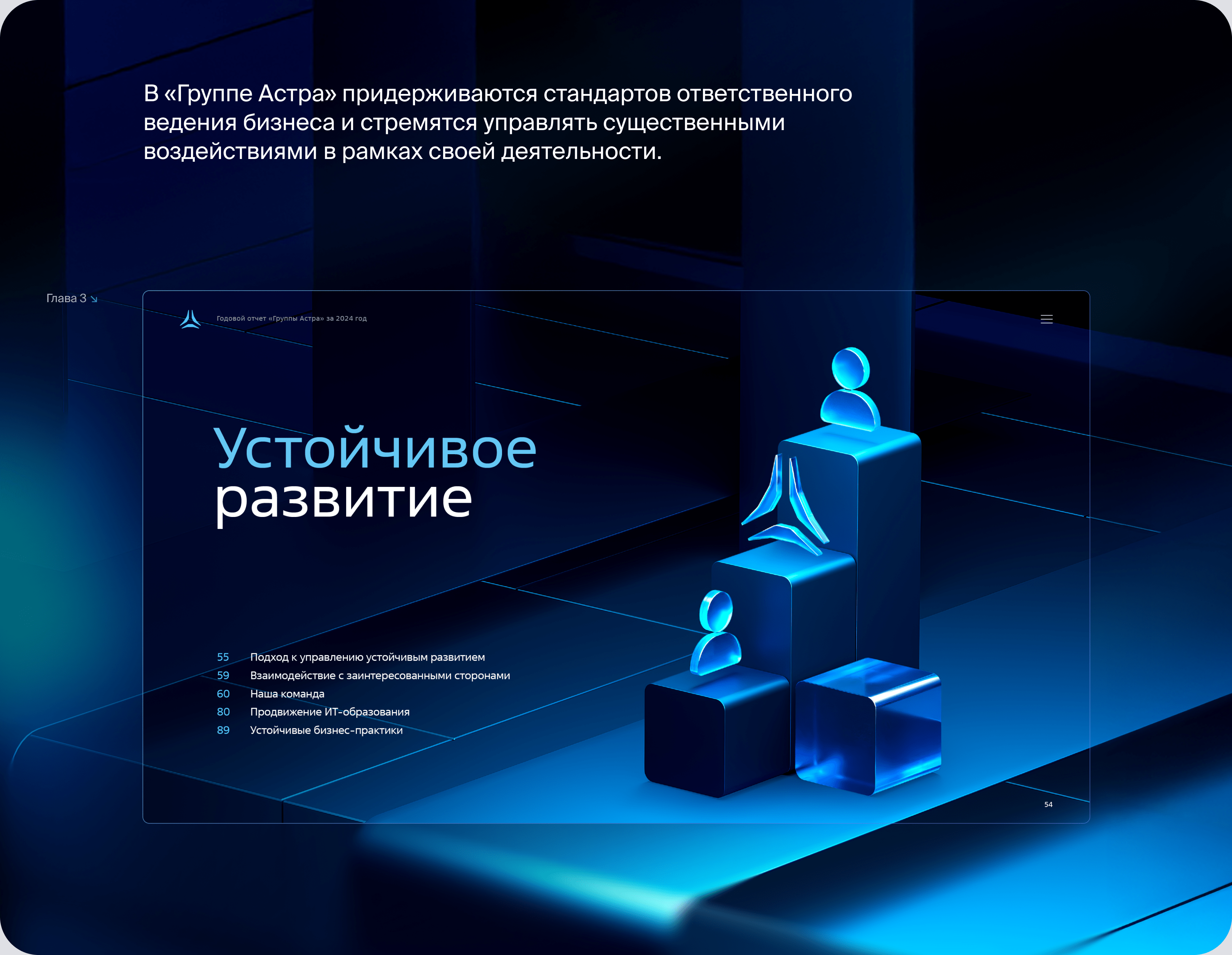 Астра. Годовой отчёт — Изображение №21 — Графика, Маркетинг на Dprofile