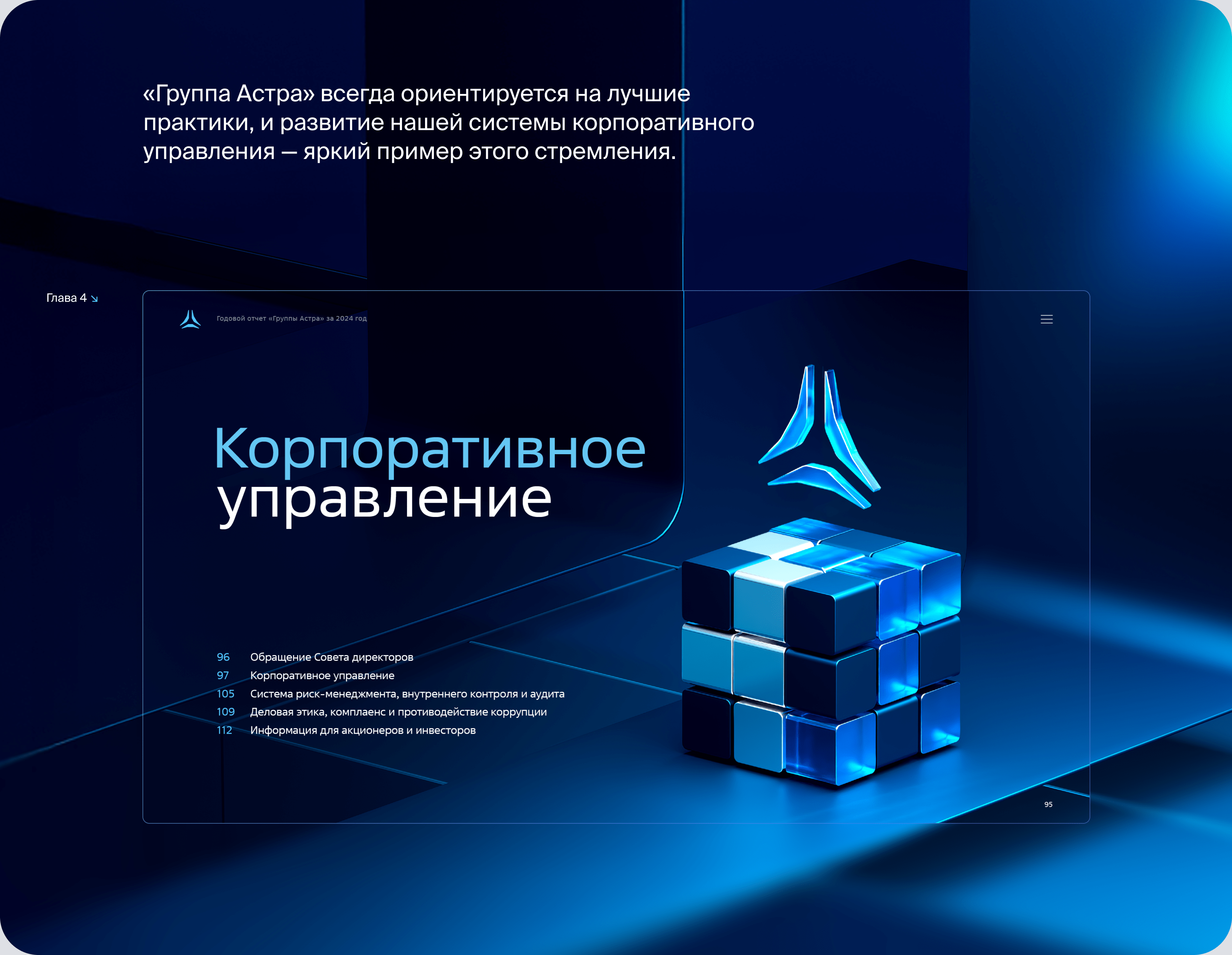 Астра. Годовой отчёт — Изображение №31 — Графика, Маркетинг на Dprofile