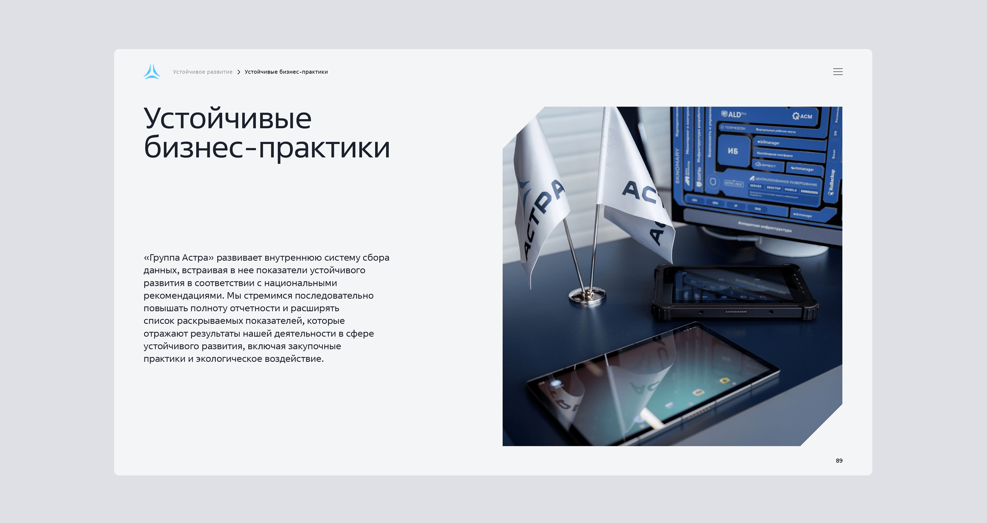 Астра. Годовой отчёт — Изображение №29 — Графика, Маркетинг на Dprofile