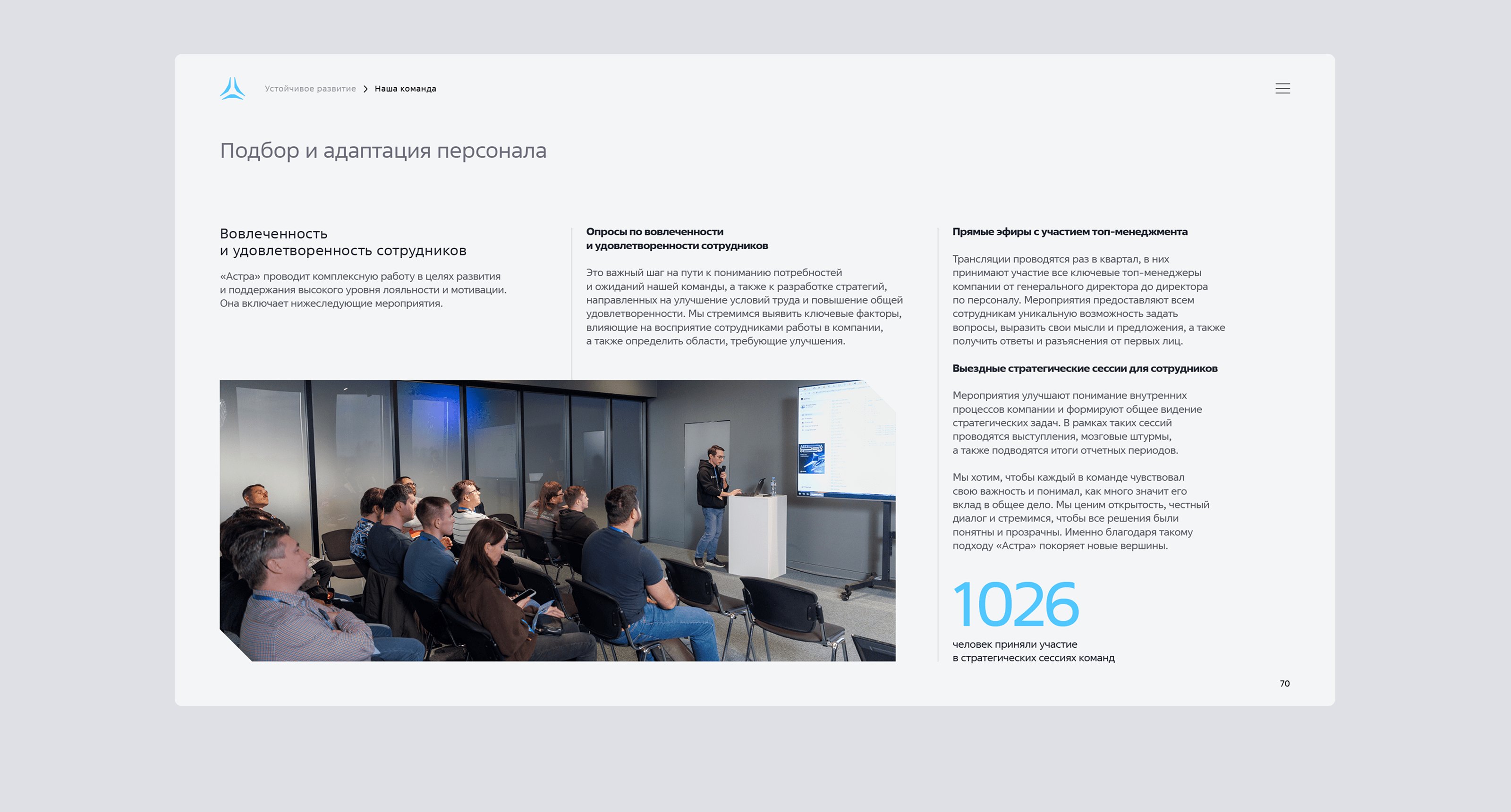 Астра. Годовой отчёт — Изображение №25 — Графика, Маркетинг на Dprofile