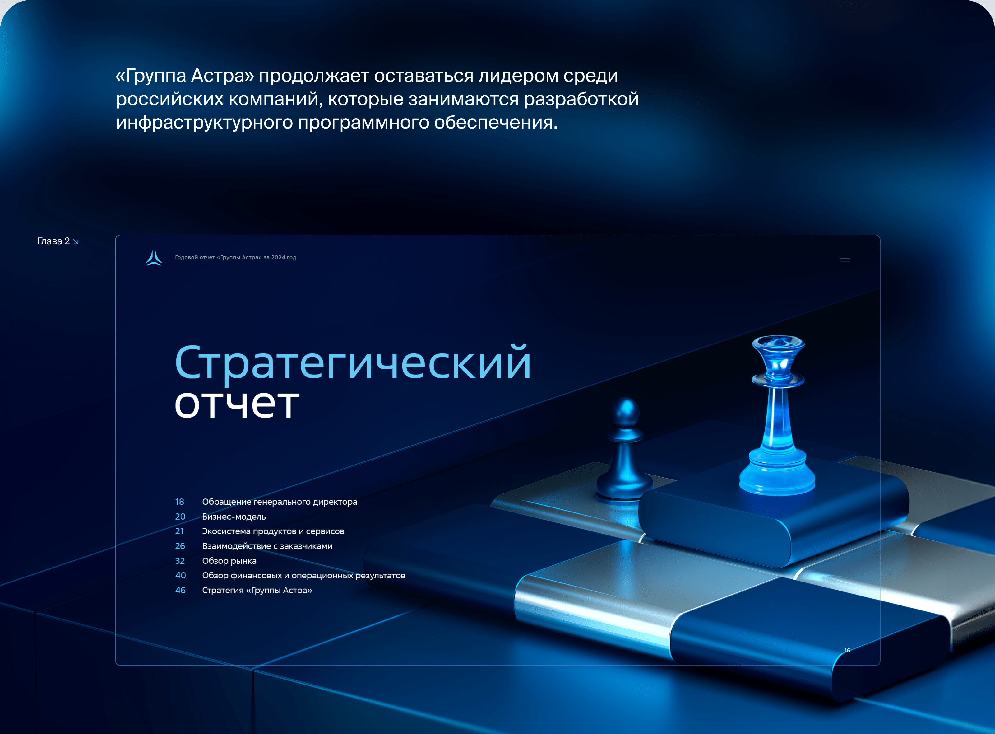 Астра. Годовой отчёт — Изображение №10 — Графика, Маркетинг на Dprofile