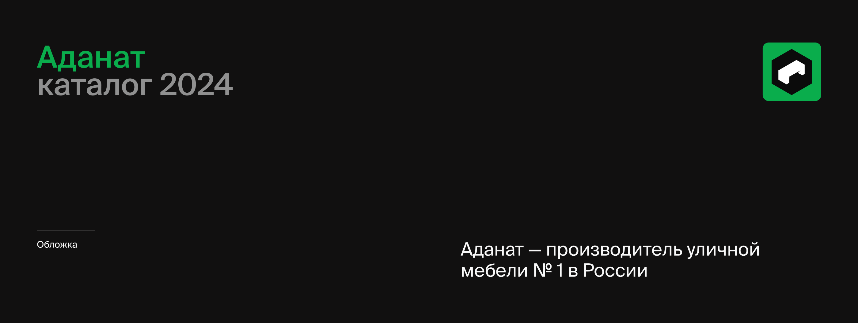 Каталог Аданат — Изображение №1 — Графика на Dprofile