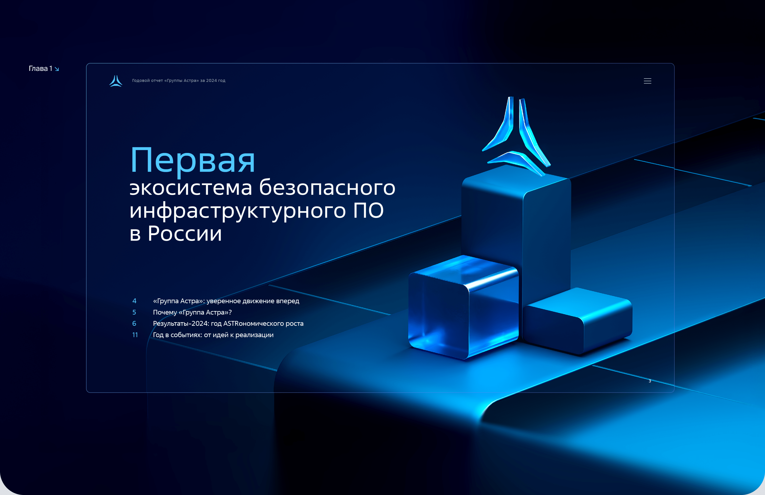 Астра. Годовой отчёт — Изображение №4 — Графика, Маркетинг на Dprofile