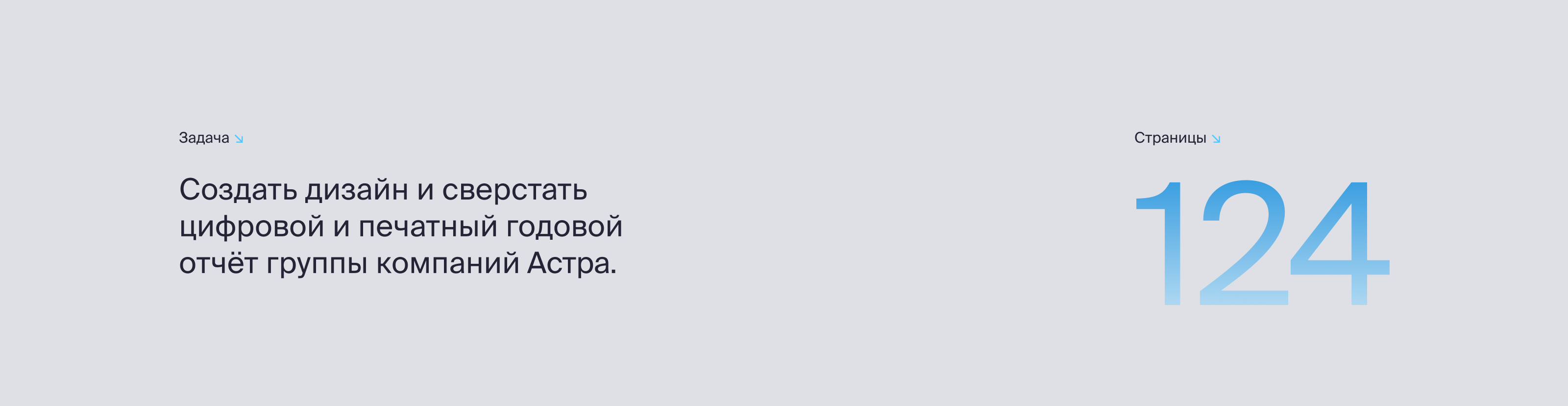 Астра. Годовой отчёт — Изображение №5 — Графика, Маркетинг на Dprofile