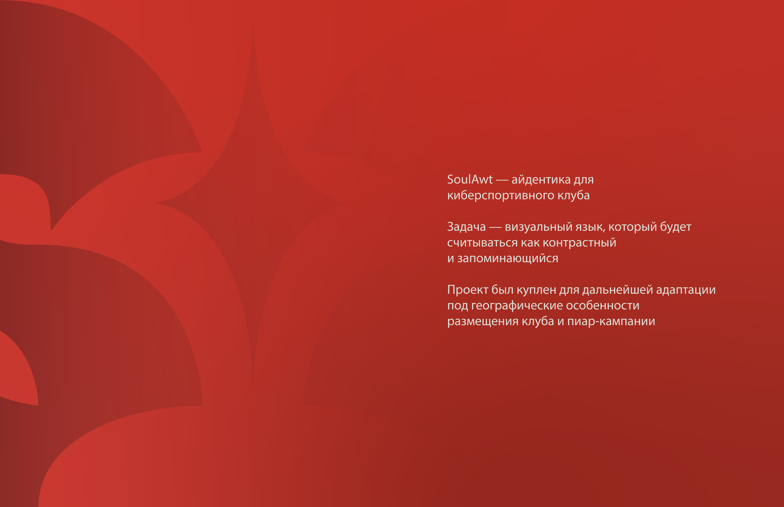 Soulawt / Playing for souls — Изображение №4 — Интерфейсы, Брендинг на Dprofile