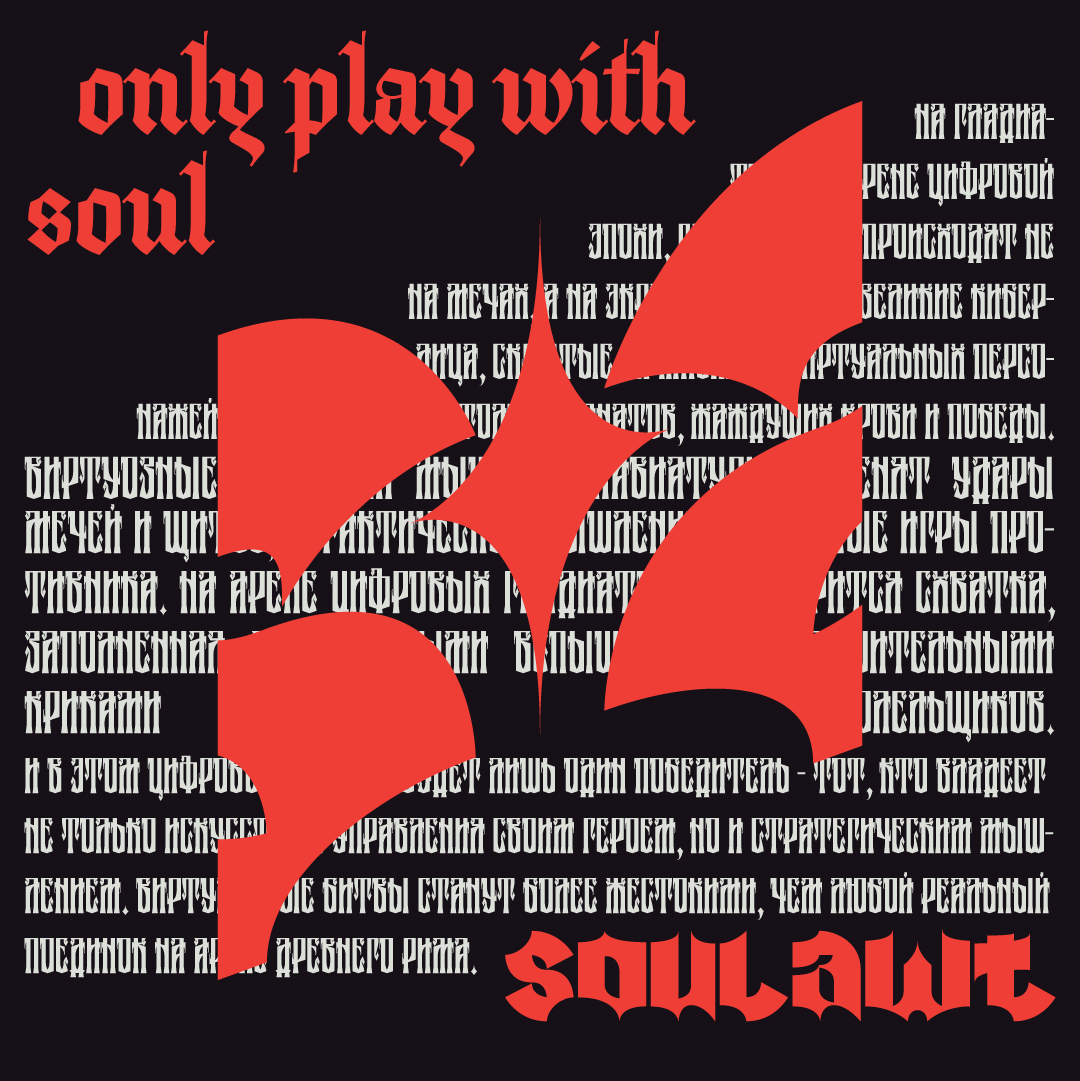 Soulawt / Playing for souls — Изображение №12 — Интерфейсы, Брендинг на Dprofile