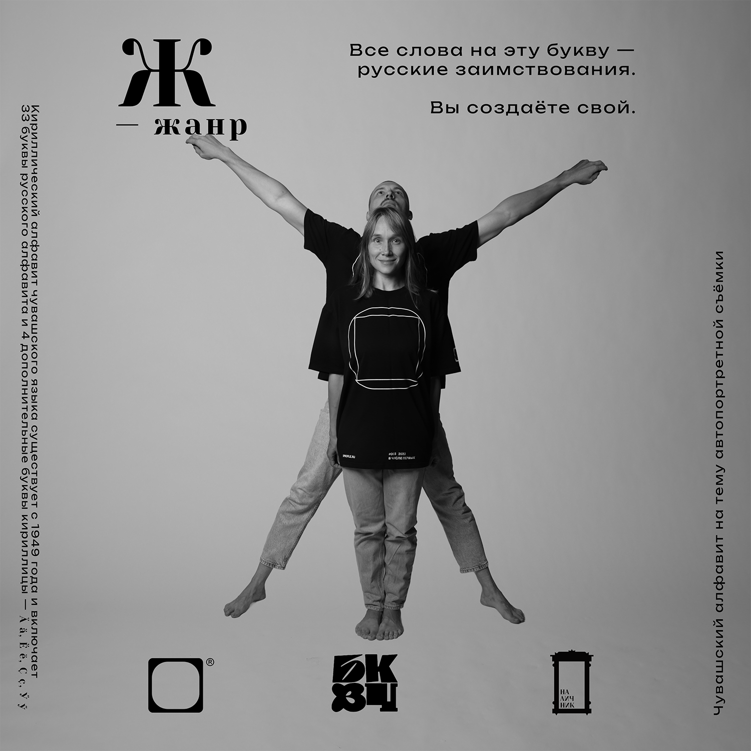 Чувашский автопортретный алфавит в студии «Наличник» — Изображение №4 — Графика на Dprofile
