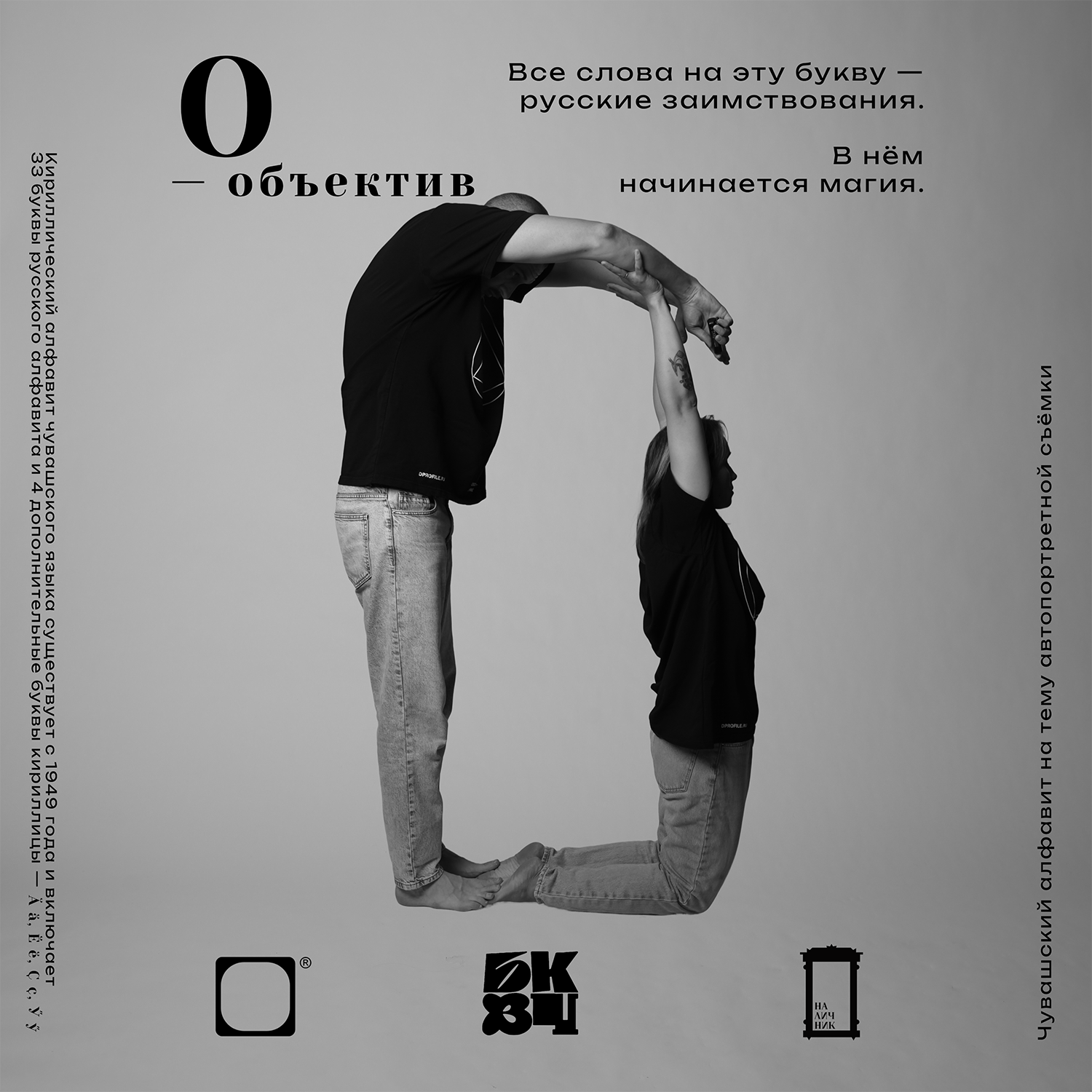 Чувашский автопортретный алфавит в студии «Наличник» — Изображение №6 — Графика на Dprofile