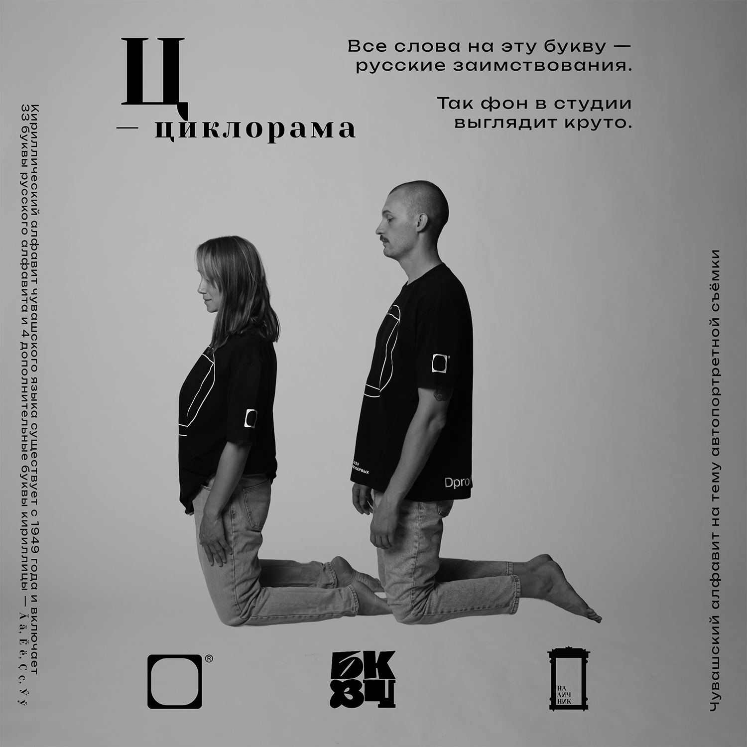 Чувашский автопортретный алфавит в студии «Наличник» — Изображение №7 — Графика на Dprofile