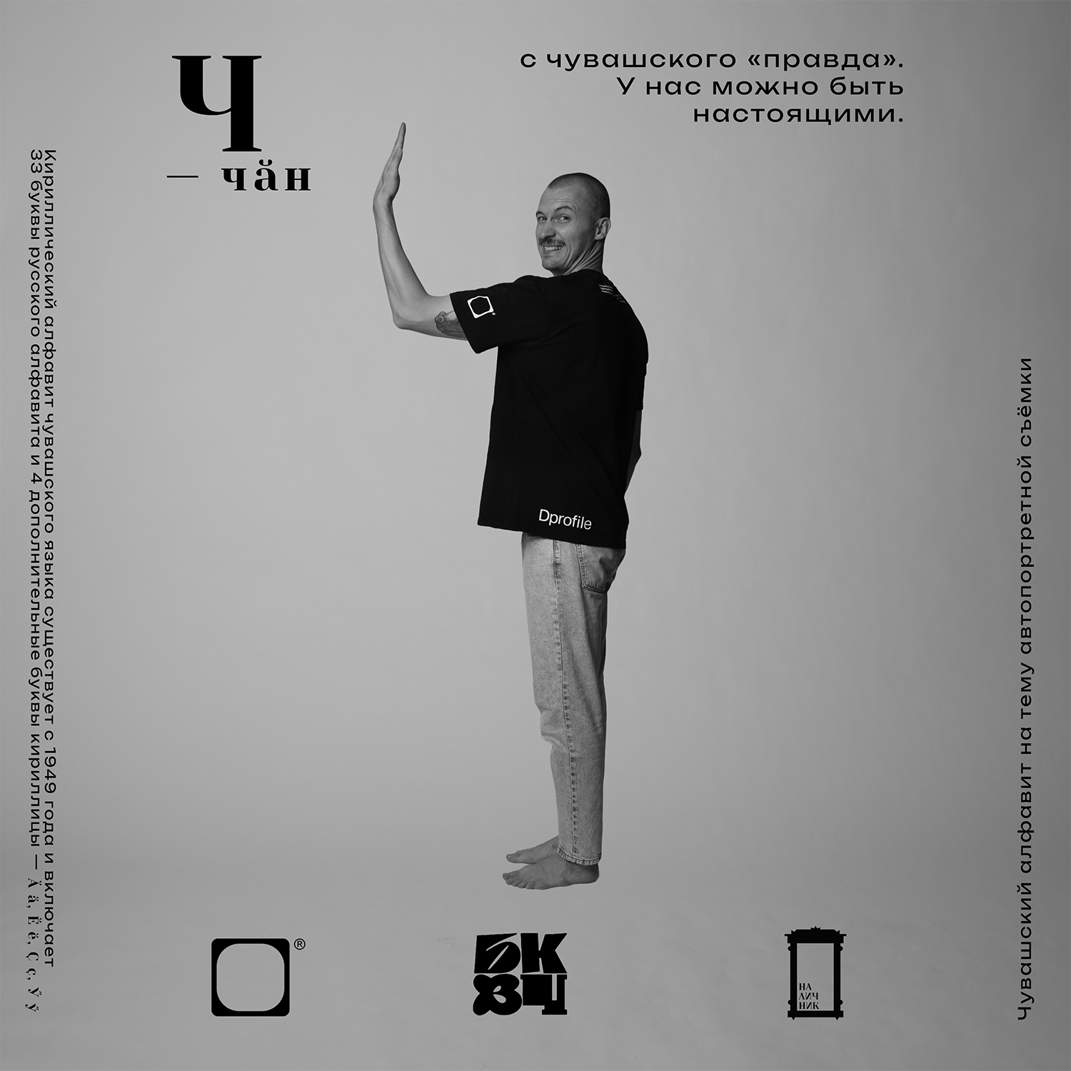 Чувашский автопортретный алфавит в студии «Наличник» — Изображение №8 — Графика на Dprofile