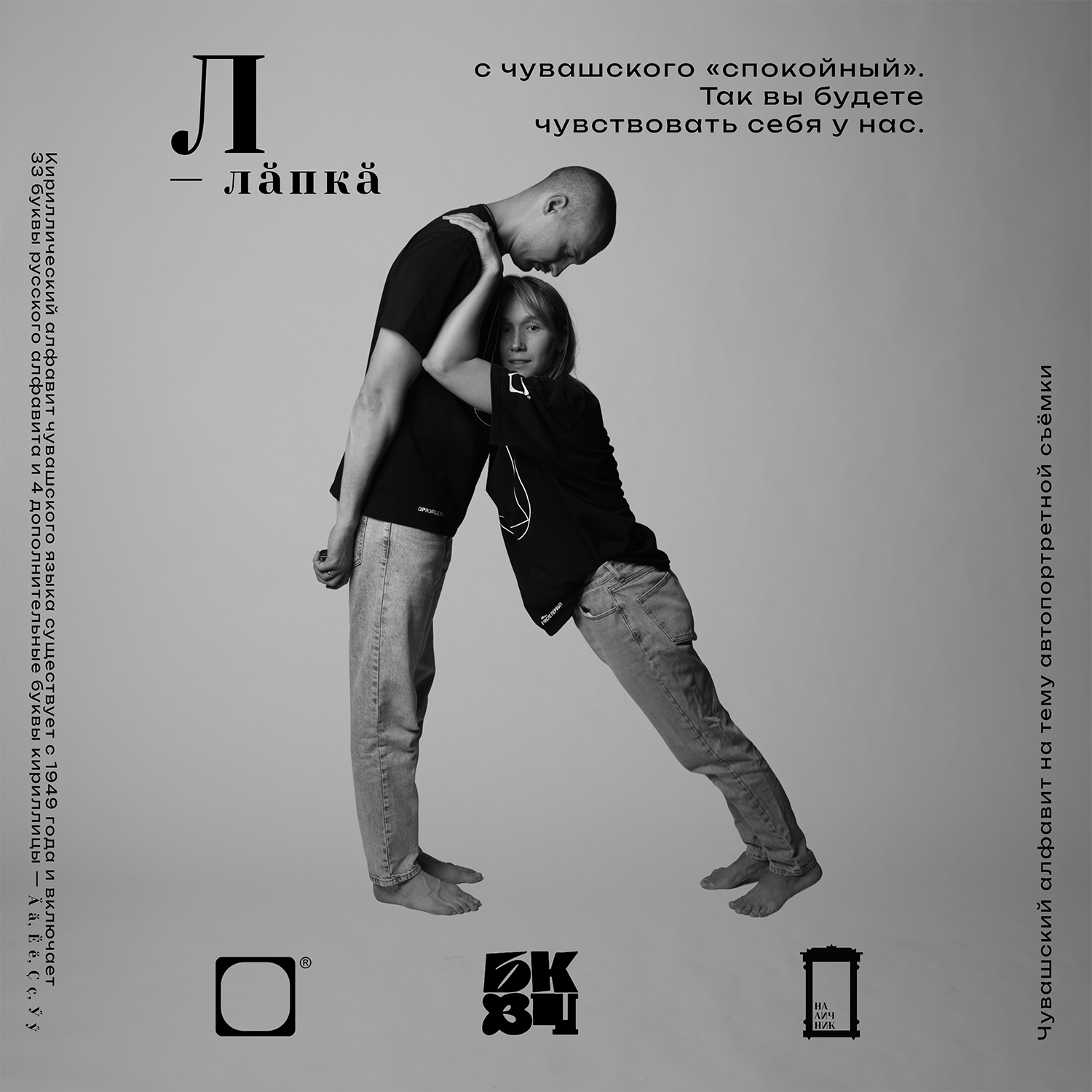 Чувашский автопортретный алфавит в студии «Наличник» — Изображение №5 — Графика на Dprofile
