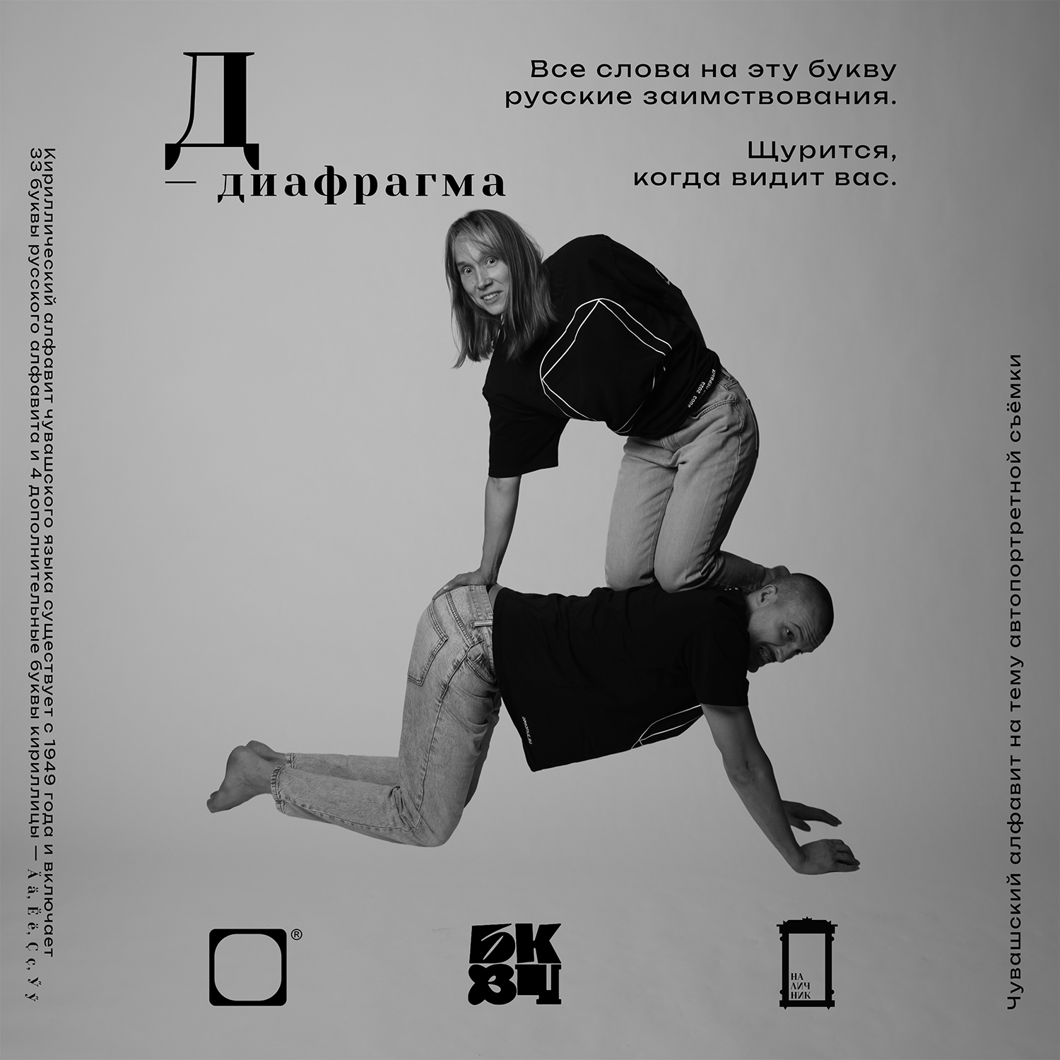 Чувашский автопортретный алфавит в студии «Наличник» — Изображение №3 — Графика на Dprofile