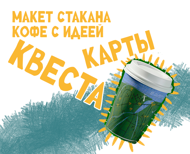 Стакан кофе для города — Брендинг, Иллюстрация на Dprofile