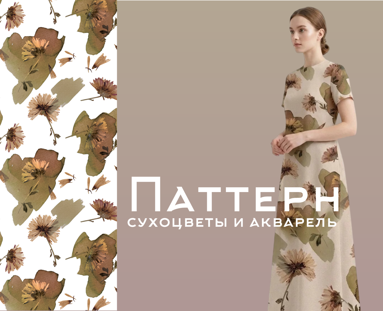 Паттерн сухоцветы и акварель на Dprofile