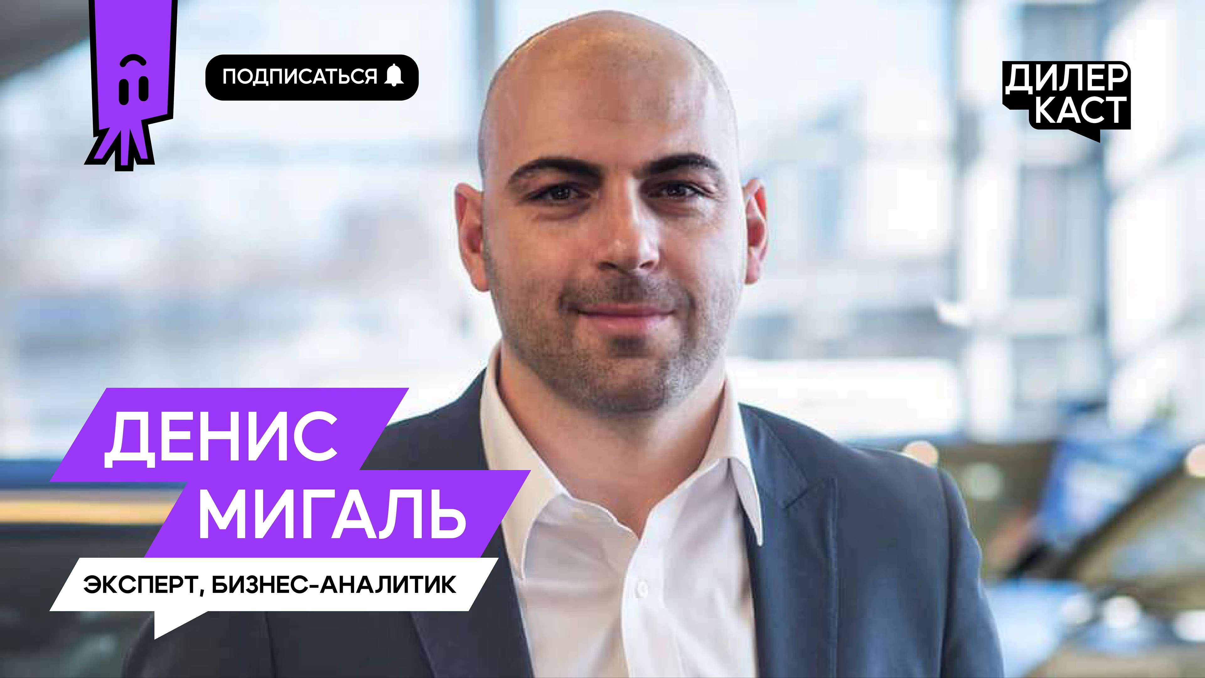 ДИЛЕРКАСТ | Айдентика медиа-проекта — Изображение №6 — Брендинг на Dprofile