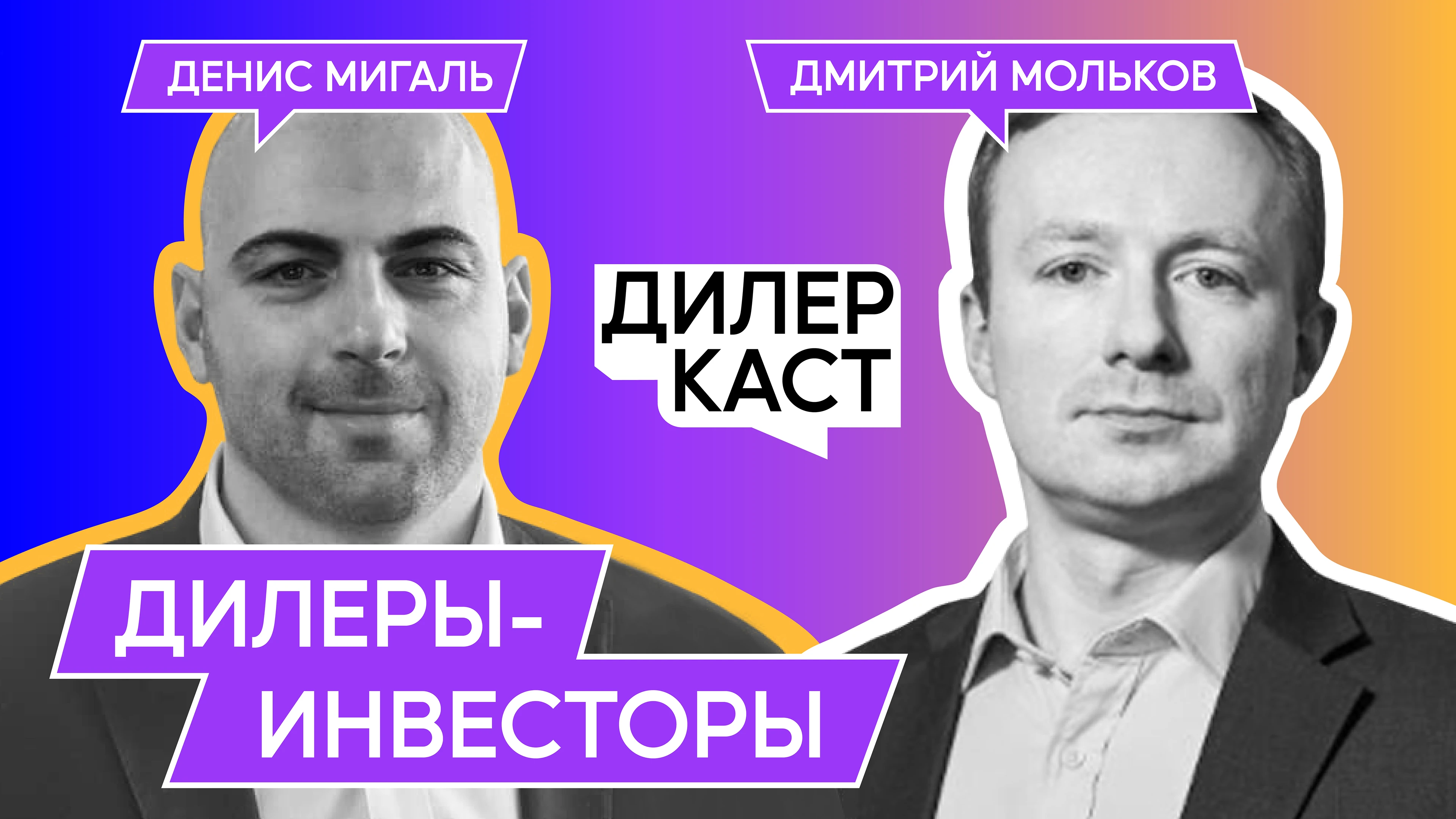 ДИЛЕРКАСТ | Айдентика медиа-проекта — Изображение №8 — Брендинг на Dprofile