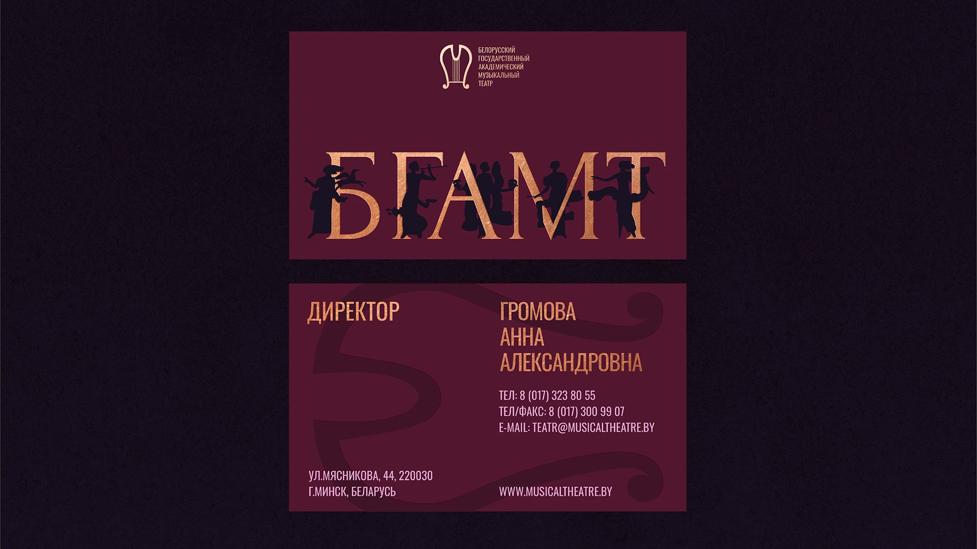 Брендинг Белорусского Музыкального Театра — Изображение №13 — Брендинг, Иллюстрация на Dprofile